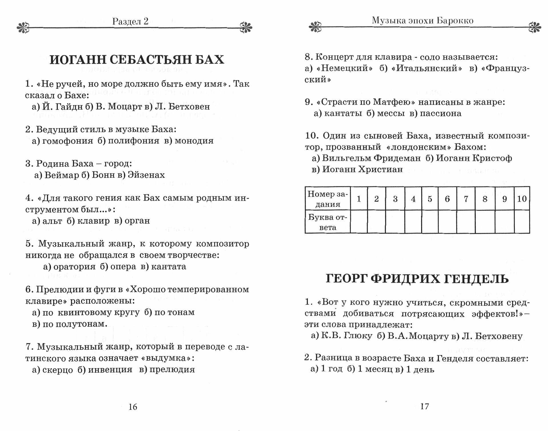 Музыкальная литература. Тесты. Ребусы. Кроссворды - фото №9