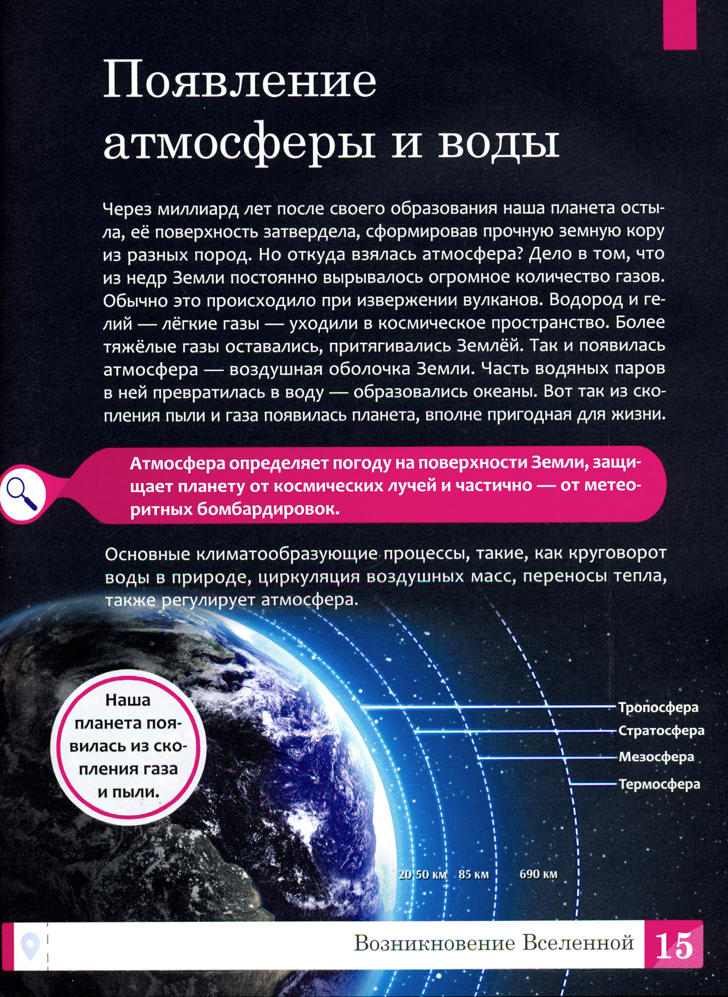 Космос. Энциклопедияинос (Ульева Елена Александровна) - фото №3