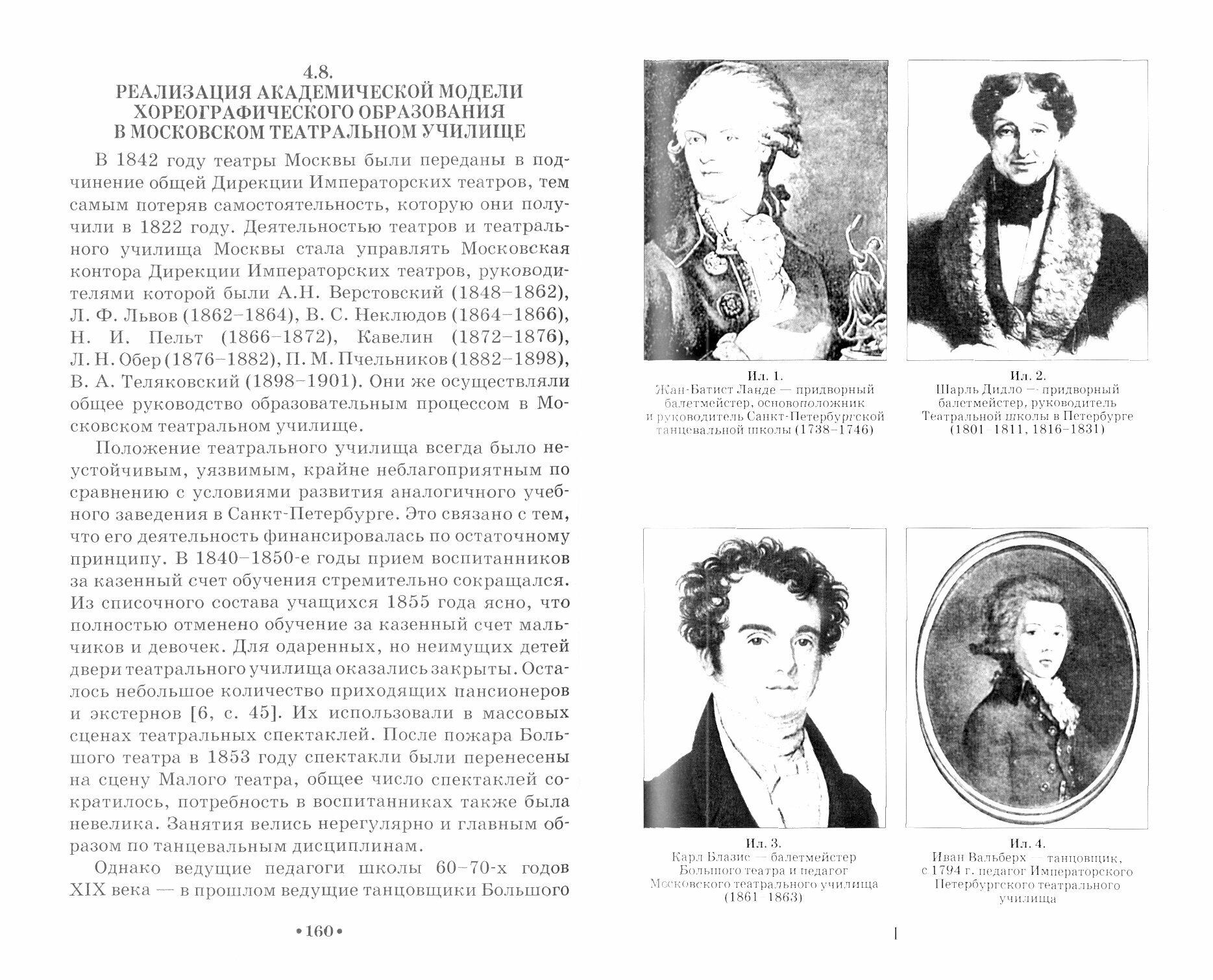 История хореографического образования в России. Учебное пособие - фото №2