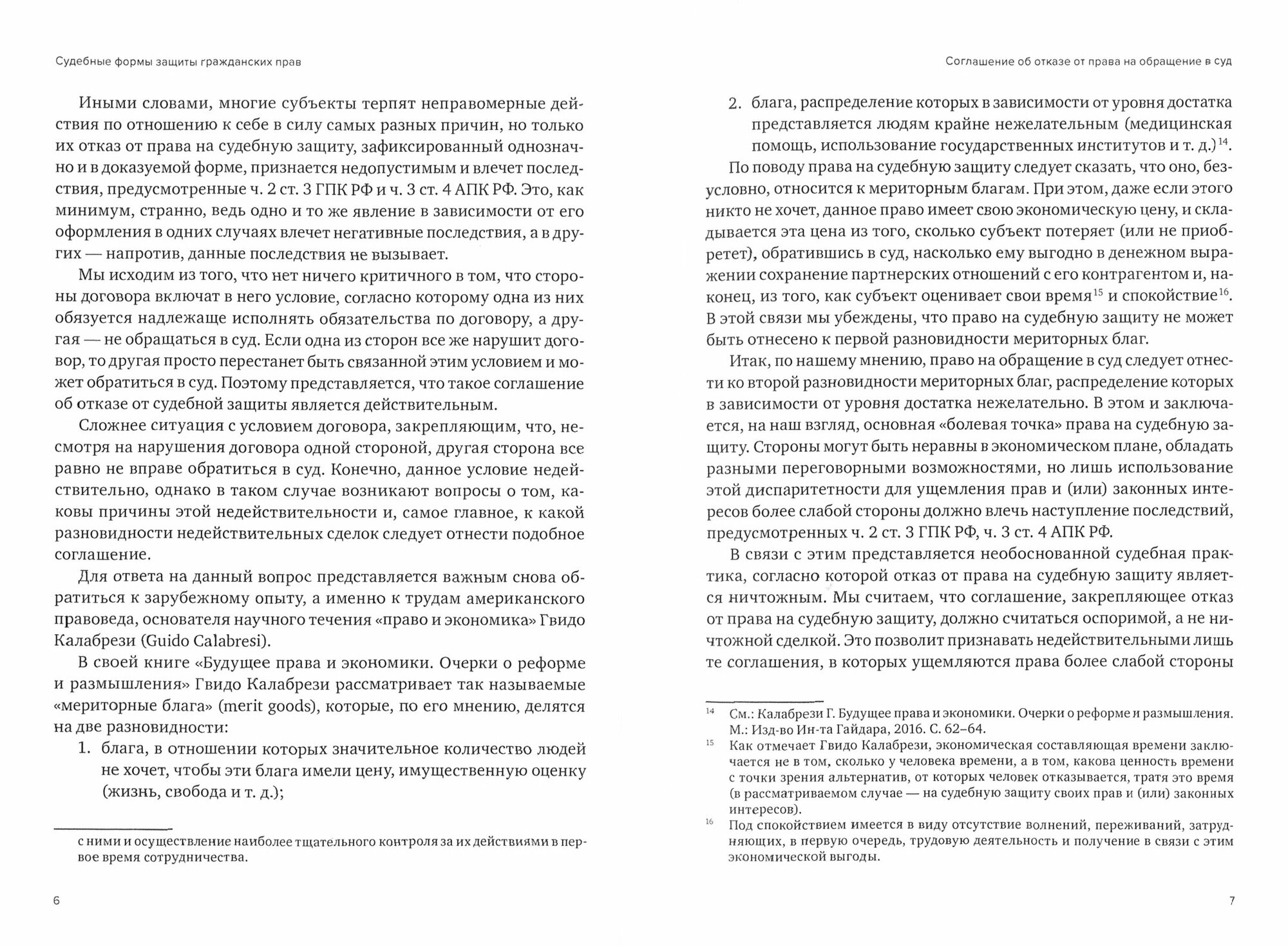 Судебные и несудебные формы защиты гражданских прав. Сборник статей - фото №2