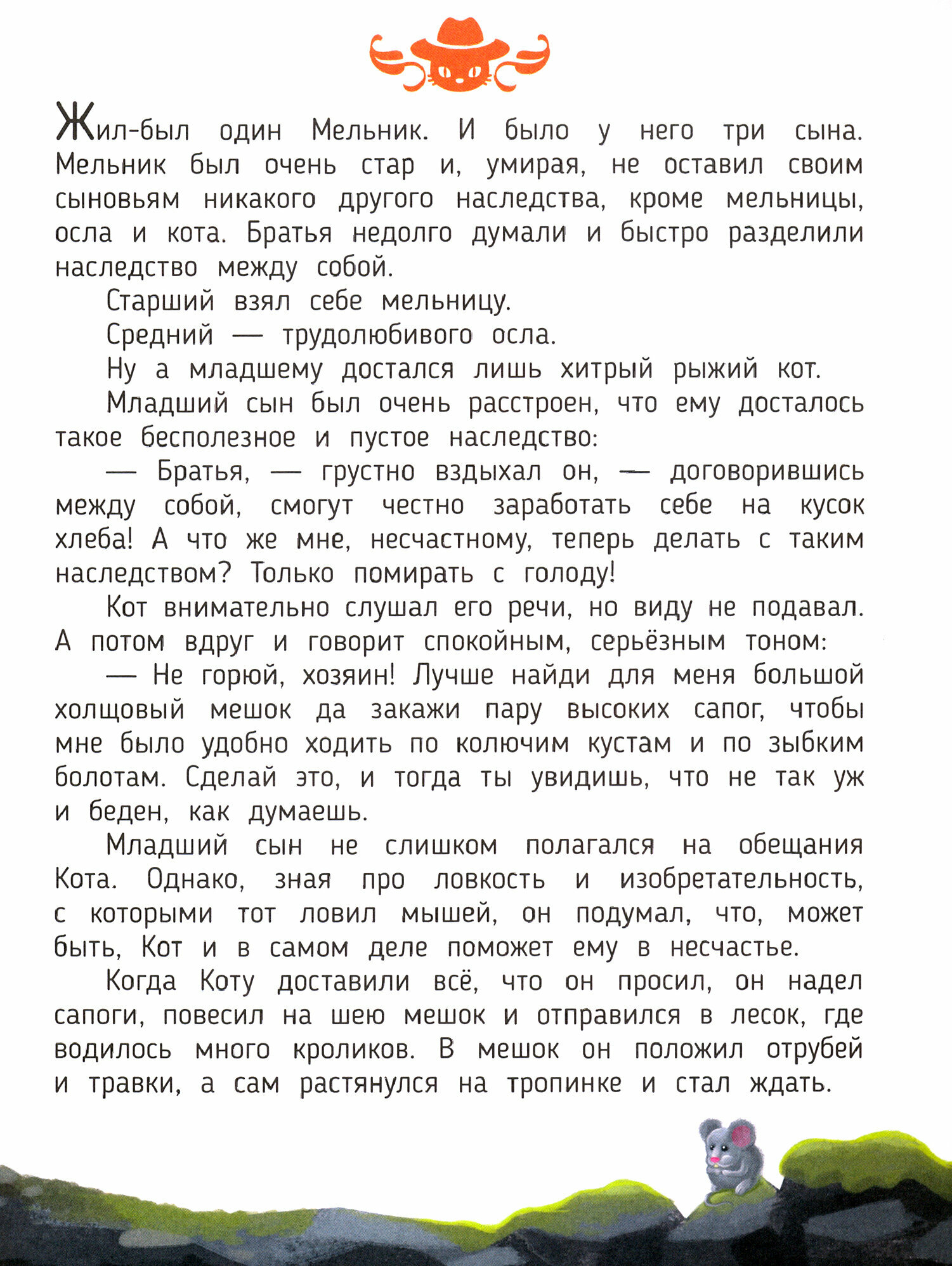Гадкий утенок + Кот в сапогах + другие сказки (сказка в дополненной реальности) - фото №7