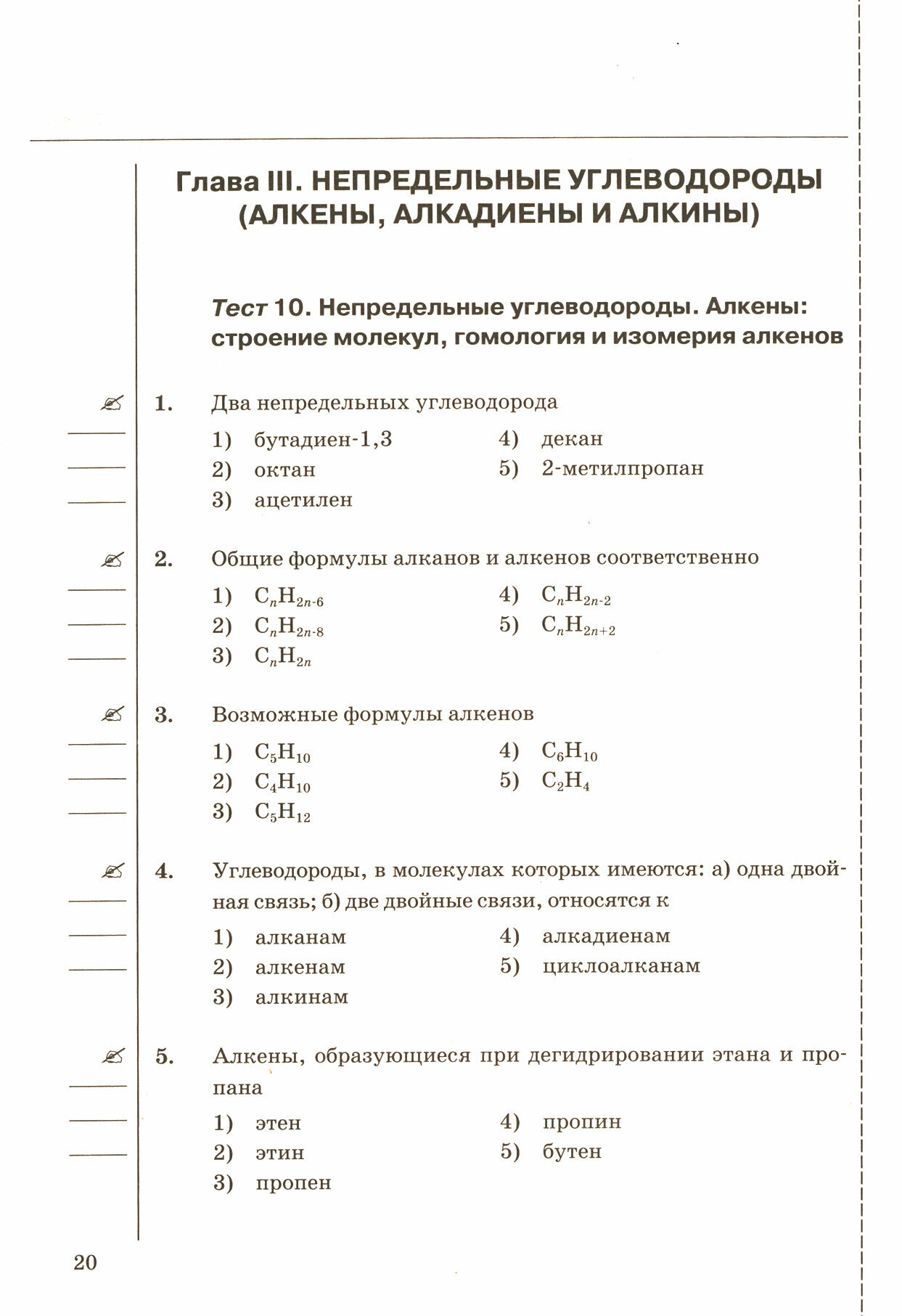 УМК. ТЕСТЫ ПО ХИМИИ. 10 РУДЗИТИС. (к новому ФПУ) - фото №2