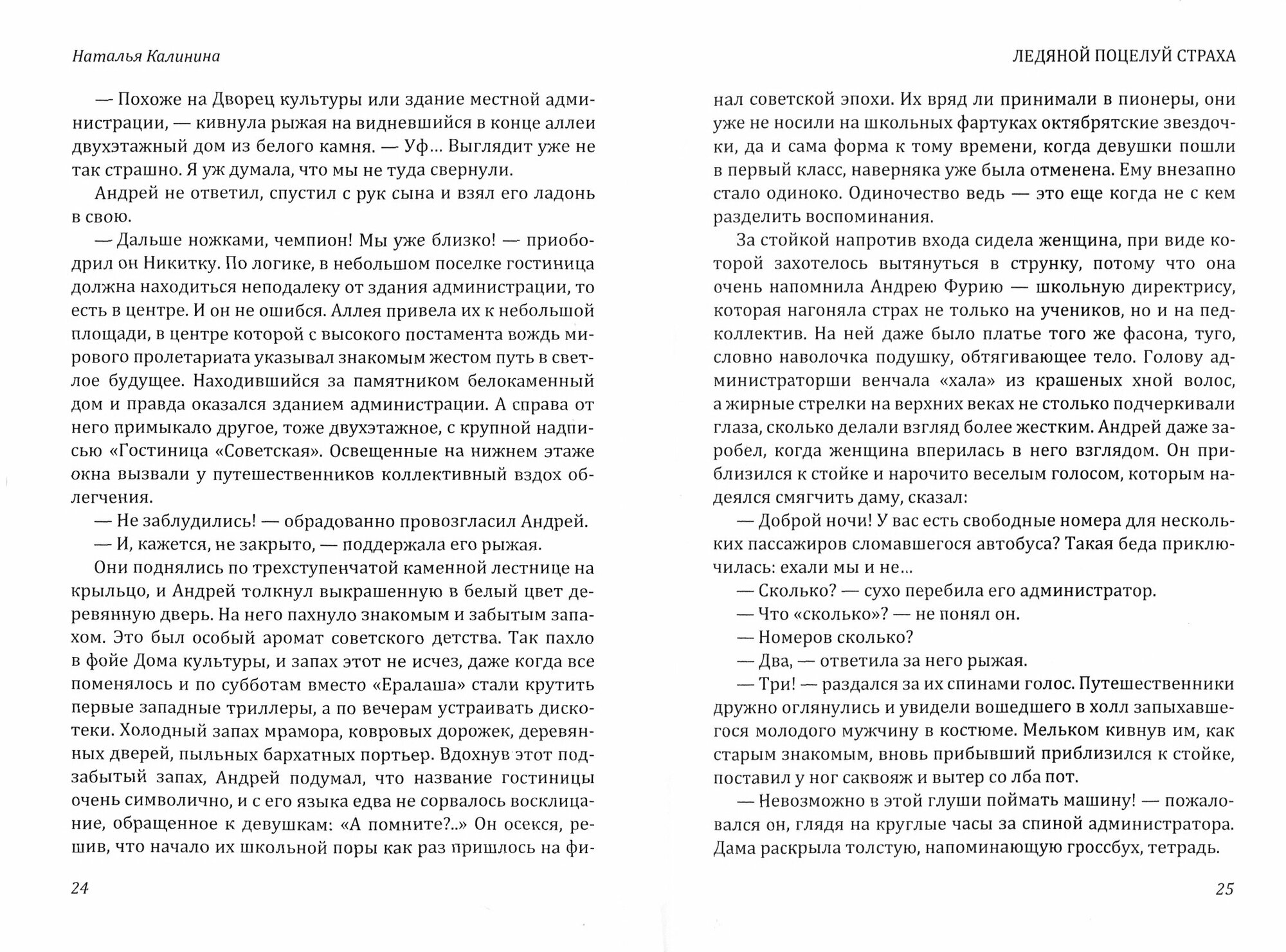 Ледяной поцелуй страха (Калинина Наталья Дмитриевна) - фото №4