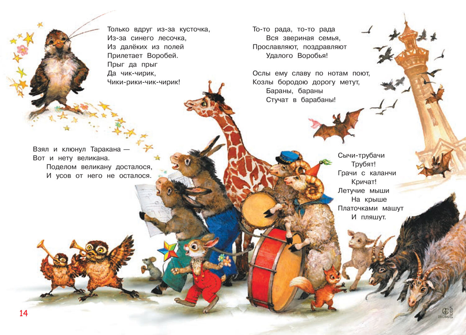 Тараканище Сказка в стихах для детей - фото №11