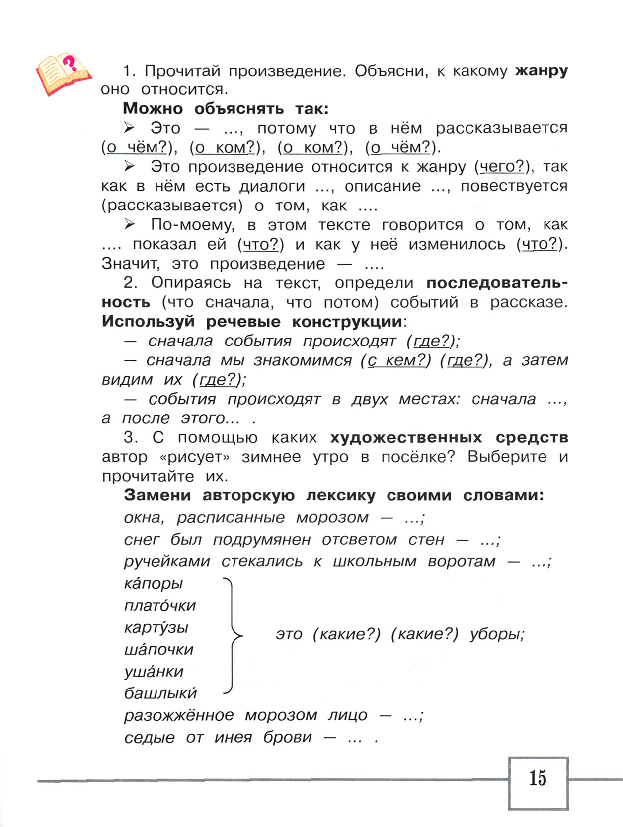 Чтение и развитие речи. 5 класс. Учебник. Адаптированные программы. В 2-х частях. Часть 2. ОВЗ - фото №4