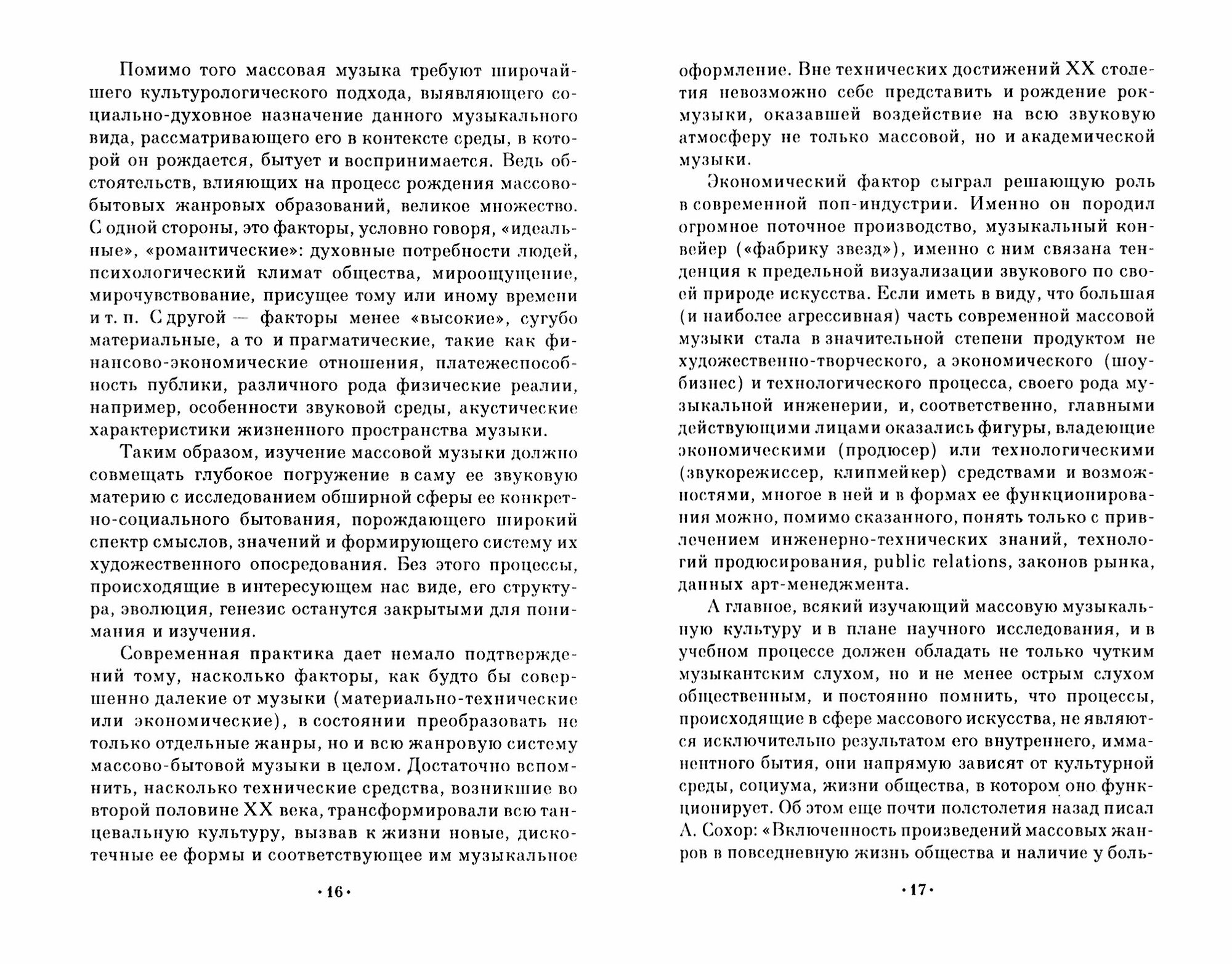 Отечественная массовая музыка. 1960–1990 гг. СПО - фото №5