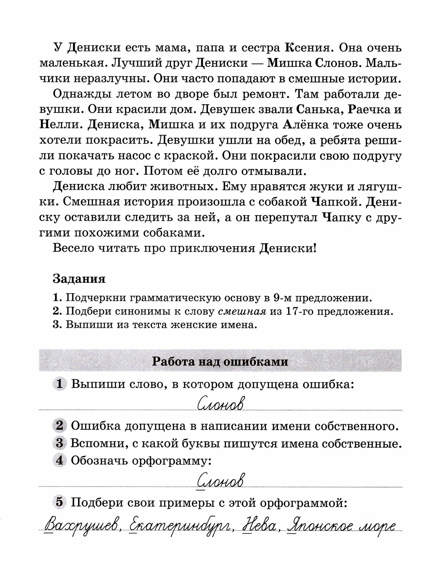 Русский язык. 1-4 кл. Диктанты с правилами, объяснением трудных орфограмм - фото №6