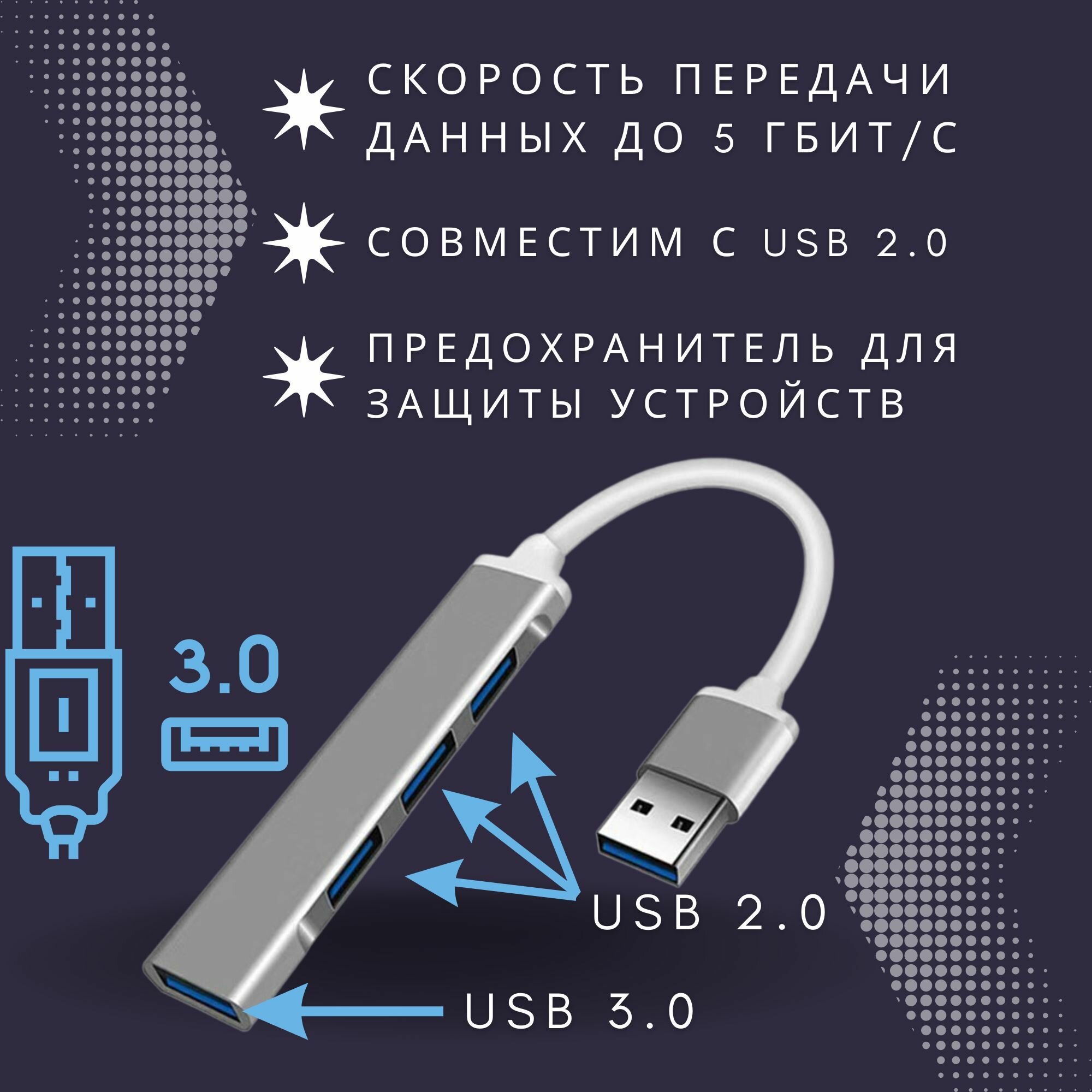 USB 3.0 HUB разветвитель на 4 порта (USB хаб концентратор)