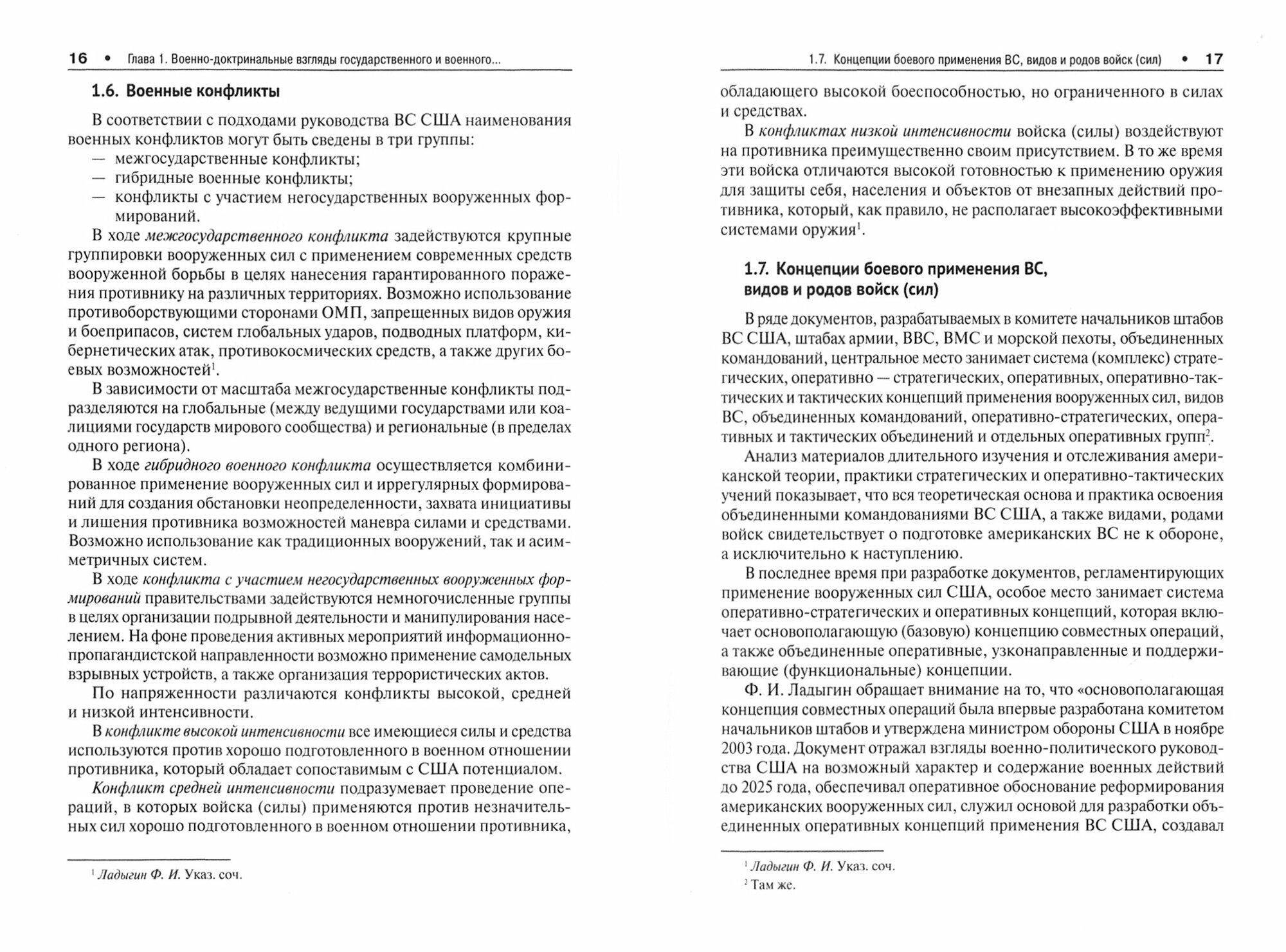 Военно-доктринальные взгляды государственного и военного руководства США и их факторный анализ - фото №3