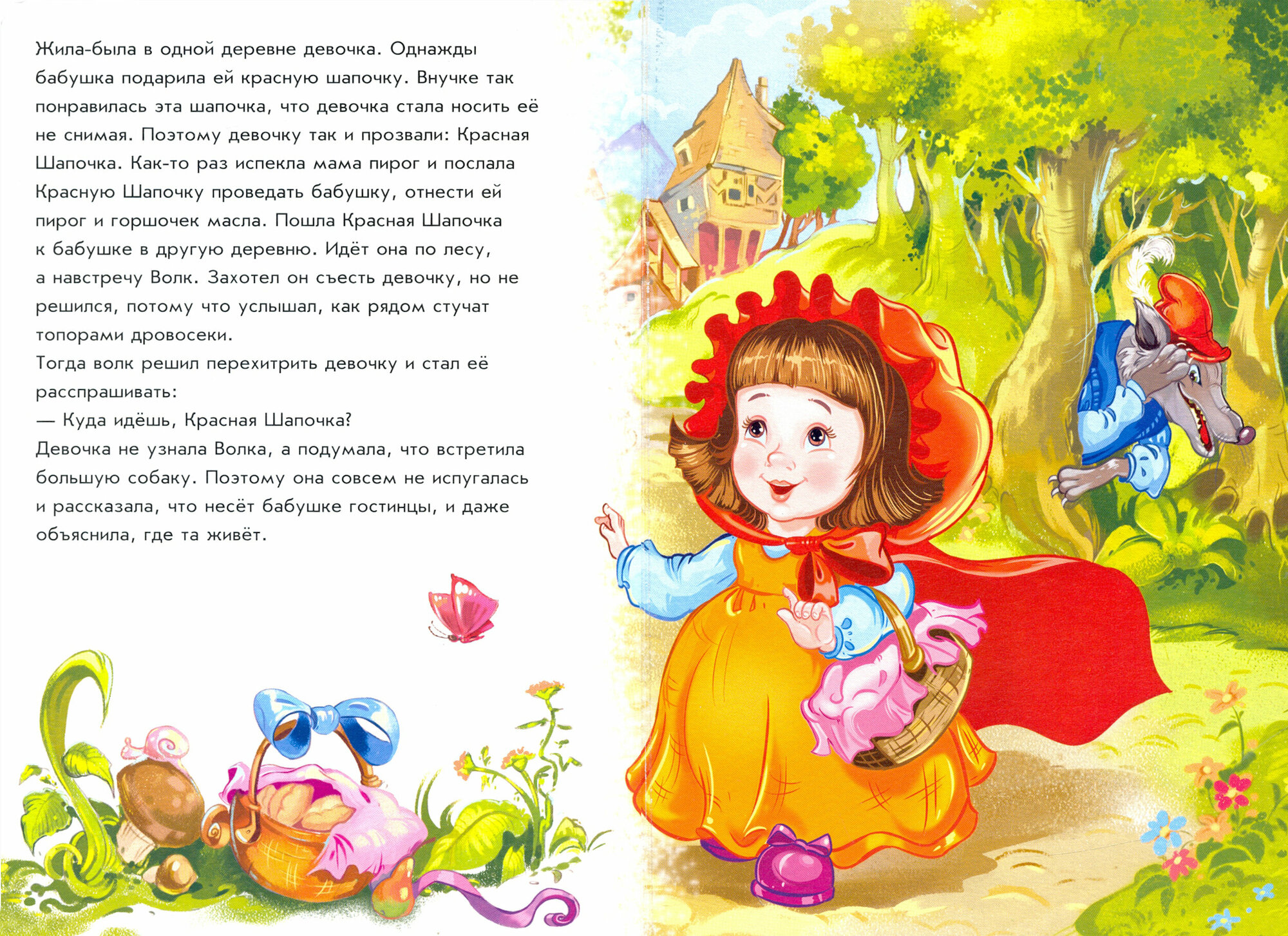 Красная Шапочка (Оранжевые книжки) - фото №2