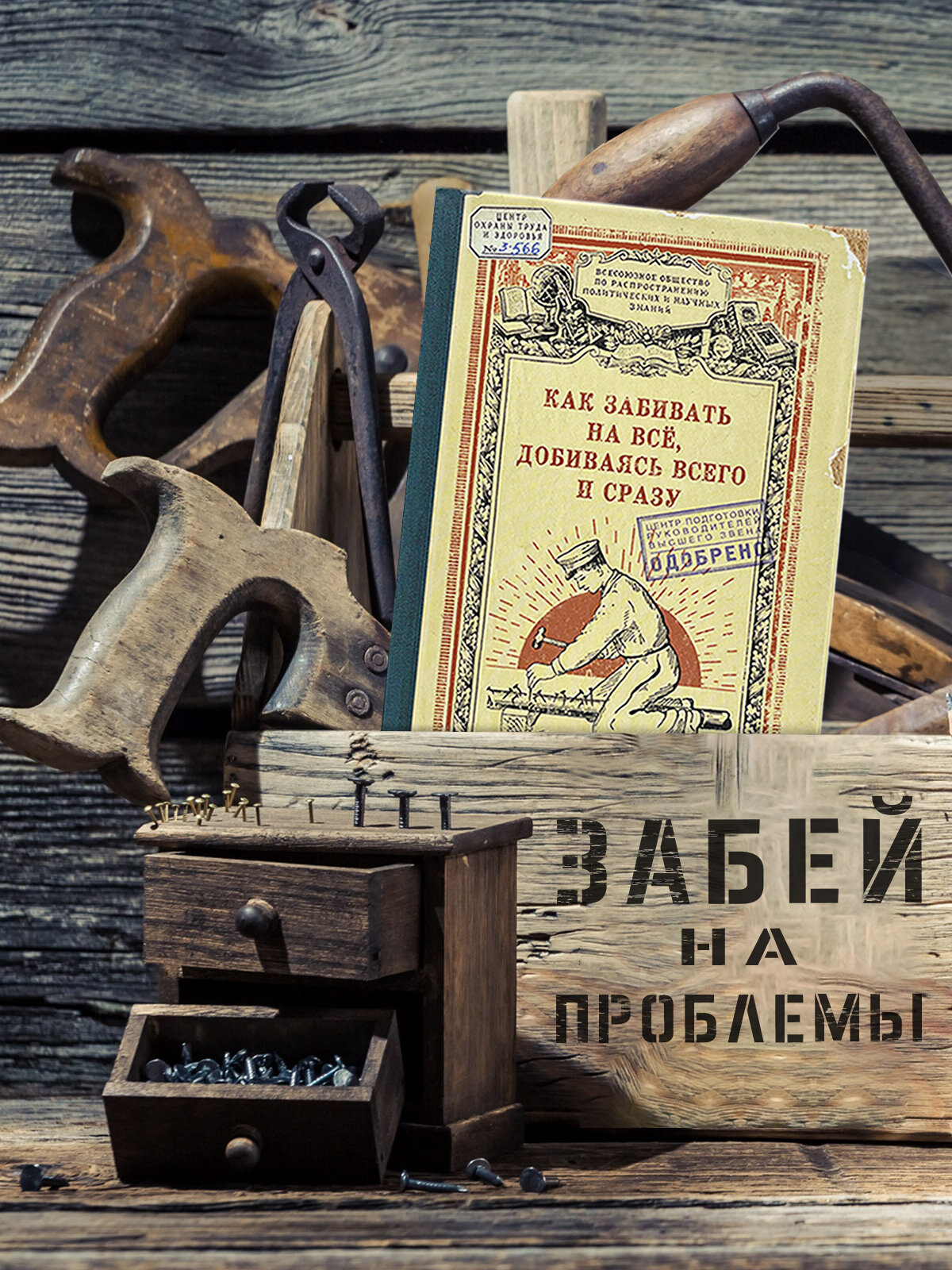 Записная книжка "Как забивать на все, добиваясь всего и сразу" (ZB10)