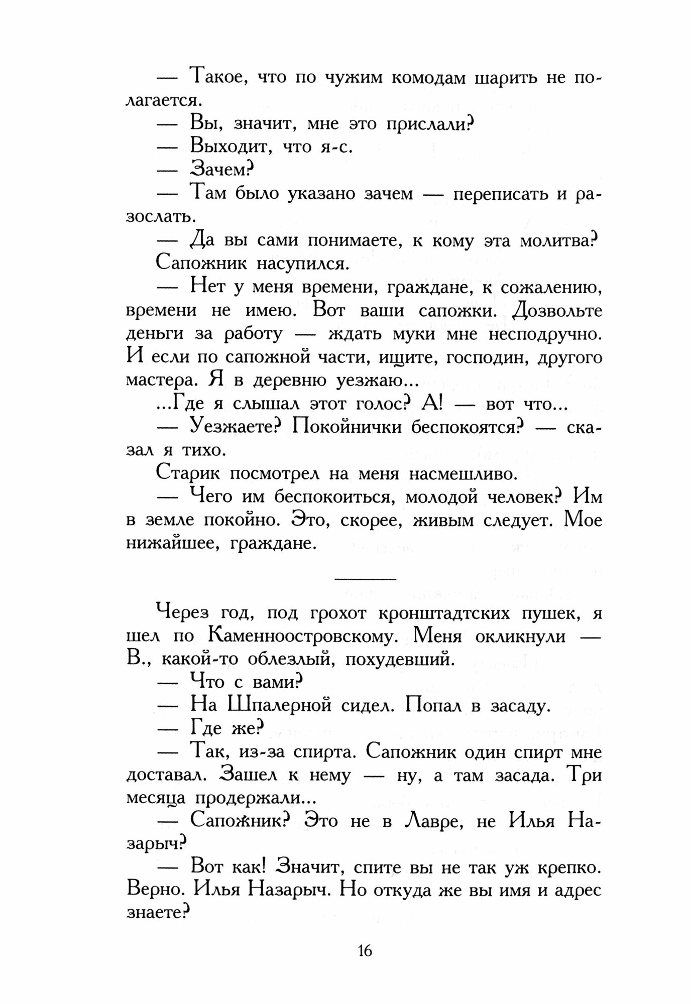Петербургские зимы (Иванов Георгий Владимирович) - фото №3