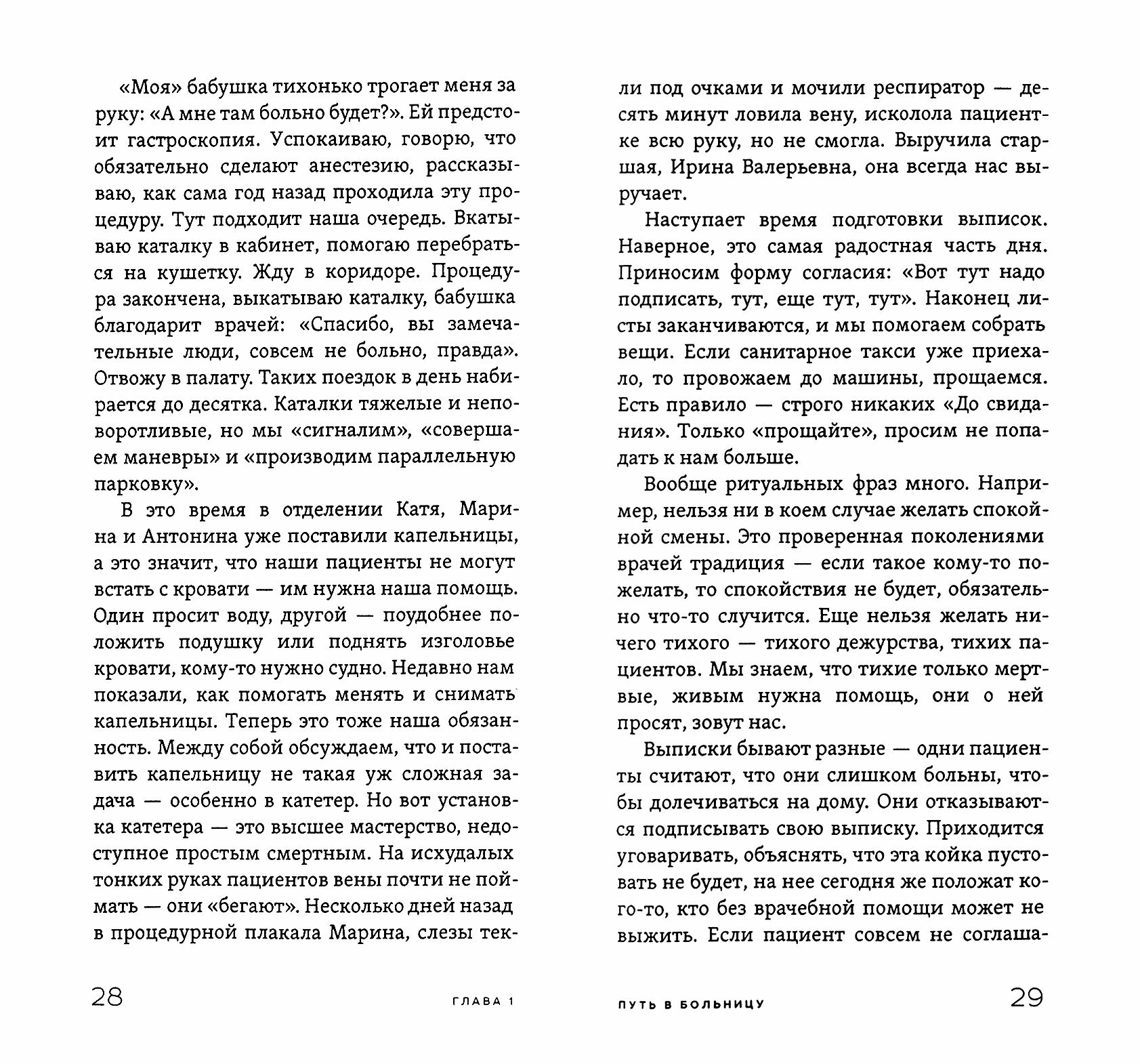 COVID-19. Дневник волонтерки (Соколова Таша) - фото №2