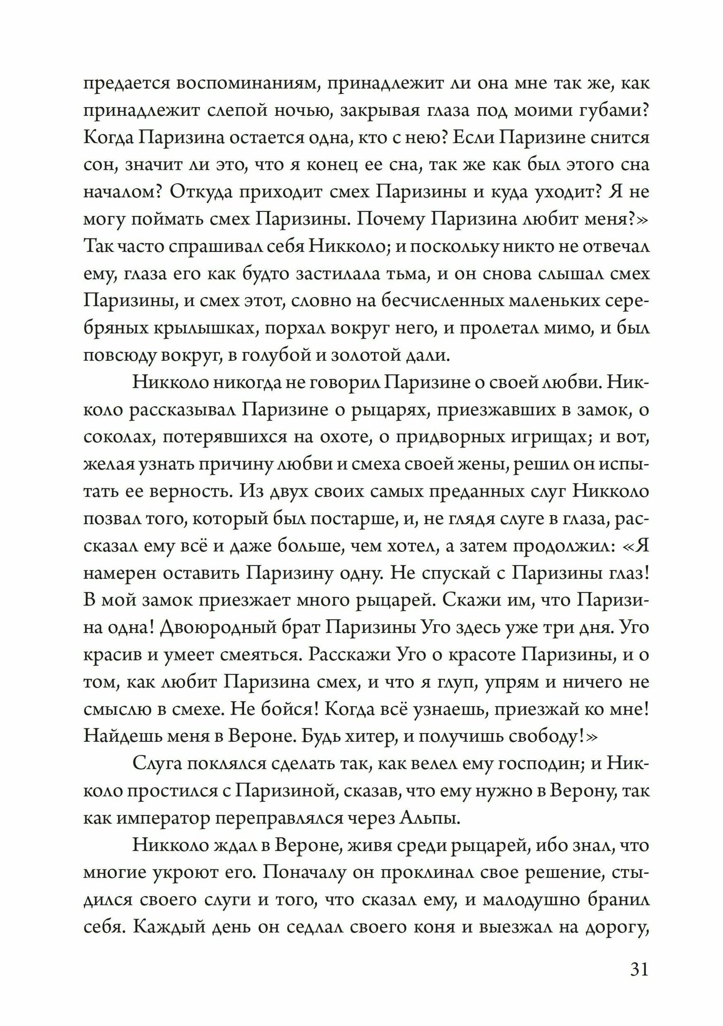 Смерть и маска. Избранная философская проза - фото №10