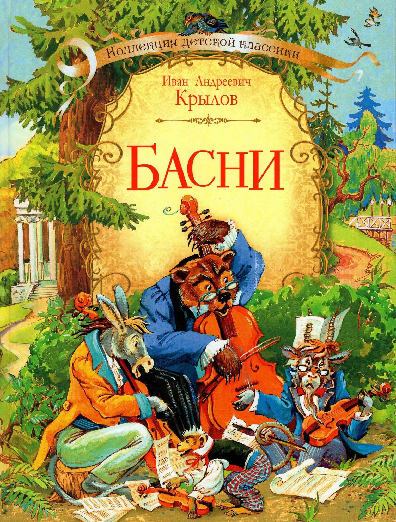 Крылов басни 3 класс