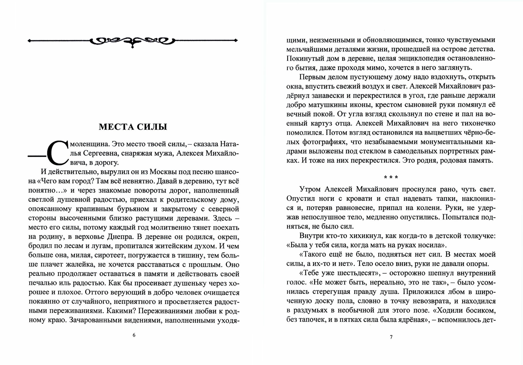 Заповедное верховье (Башилов Алексей Михайлович) - фото №2