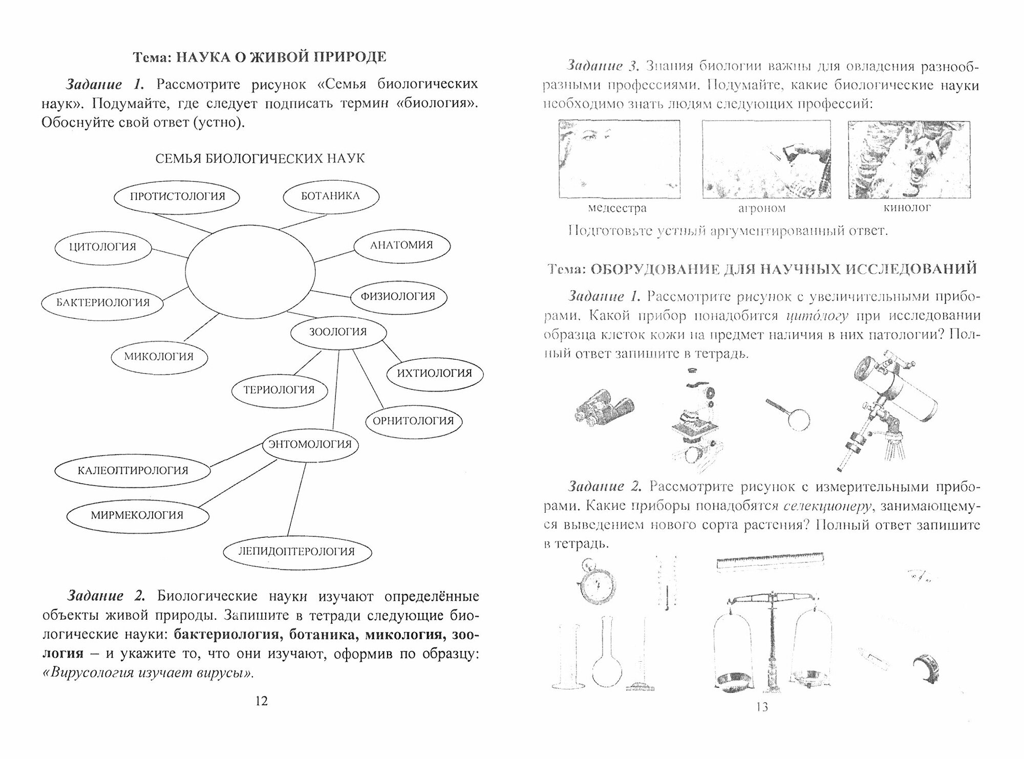Биология. 5-6 классы. Система заданий к каждому уроку - фото №2