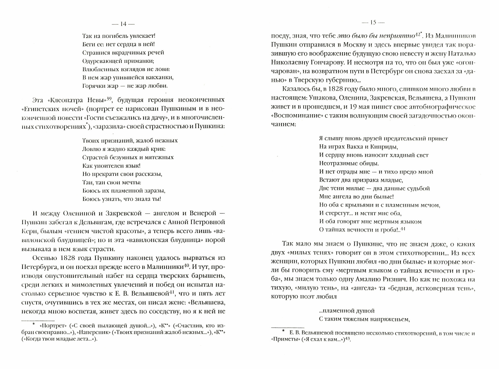 Пушкин - Дон Жуан (Гофман Модест Людвигович) - фото №3