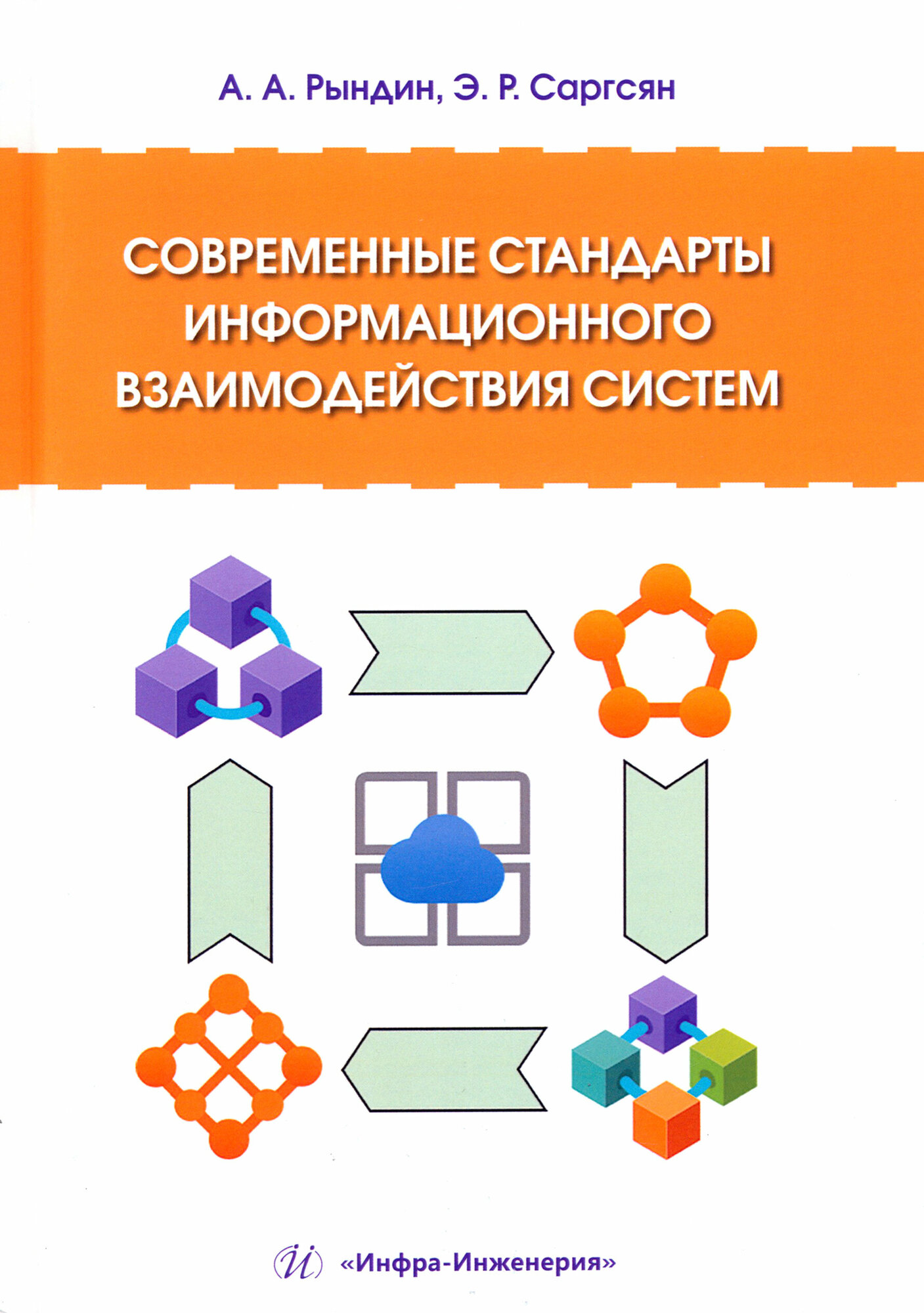 Современные стандарты информационного взаимодействия систем - фото №2