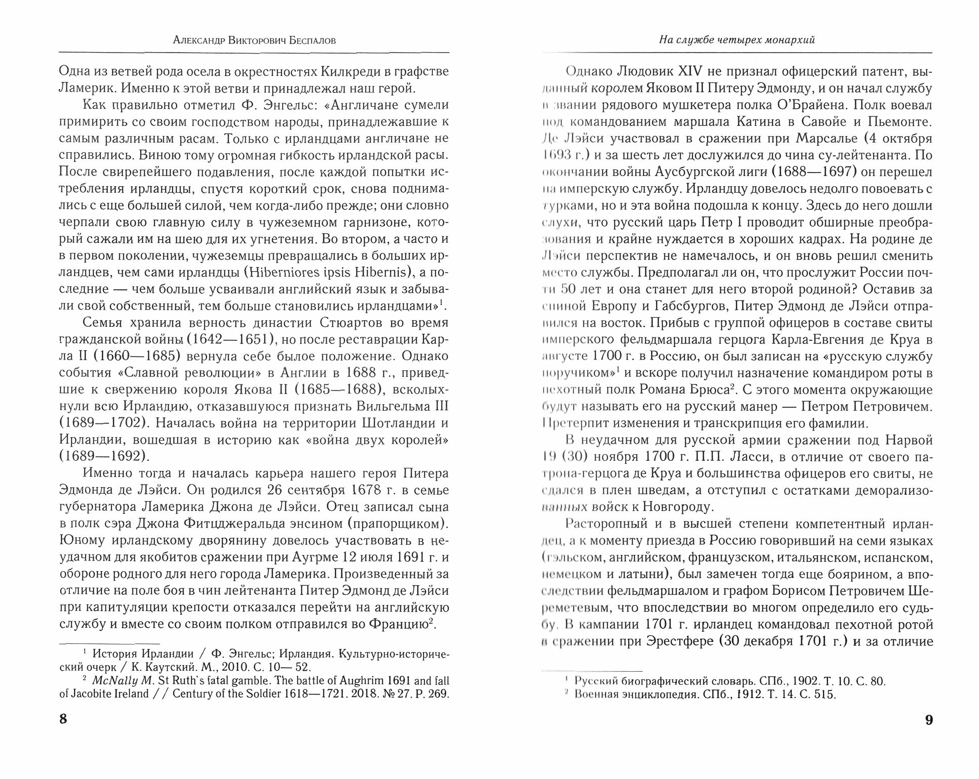 Георгиевские чтения. Сборник трудов по военной истории Отечества. Выпуск II - фото №5