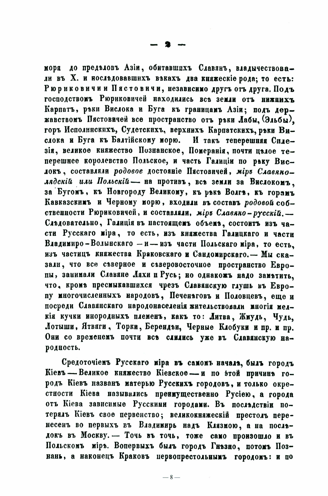 История древнего Галичско-Русского княжества - фото №3