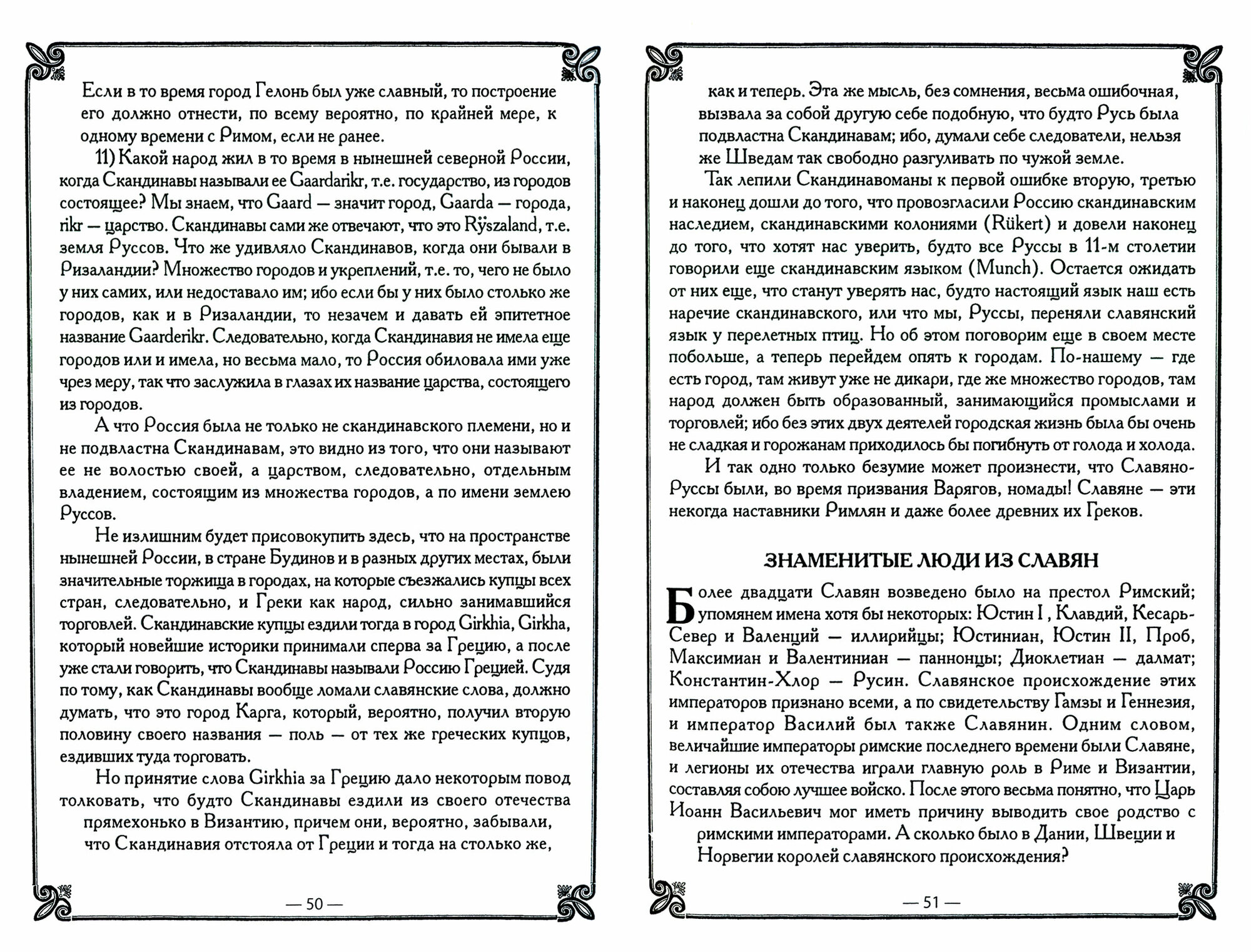 Древнейшая история славян. Выпуск I-III. Новые материалы для древнейшей истории славян вообще и слав - фото №2