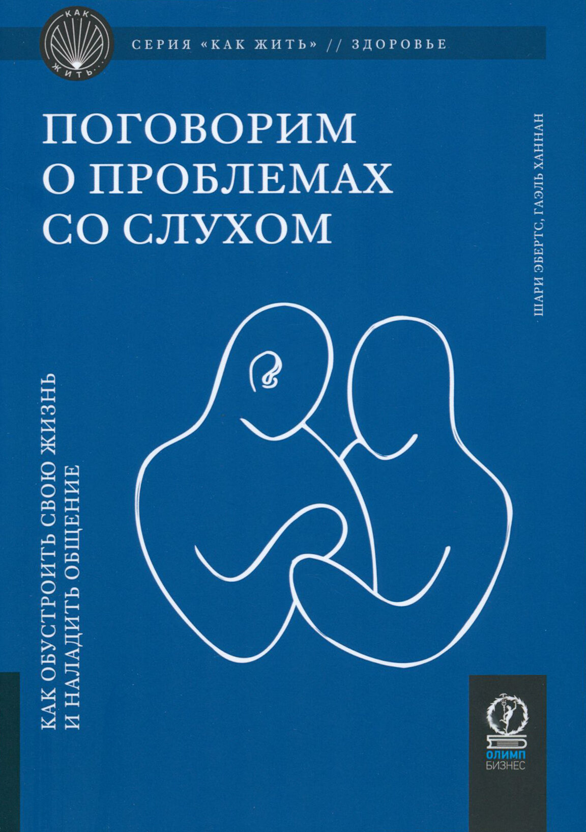 Поговорим о проблемах со слухом. Как обустроить жизнь и наладить общение - фото №1