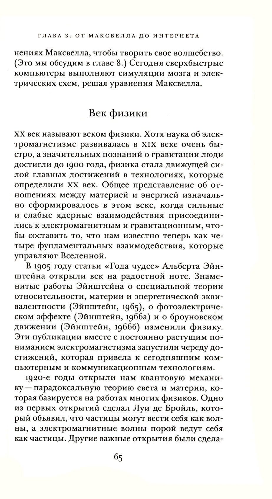 Цифровой разум. Как наука меняет человечество - фото №5