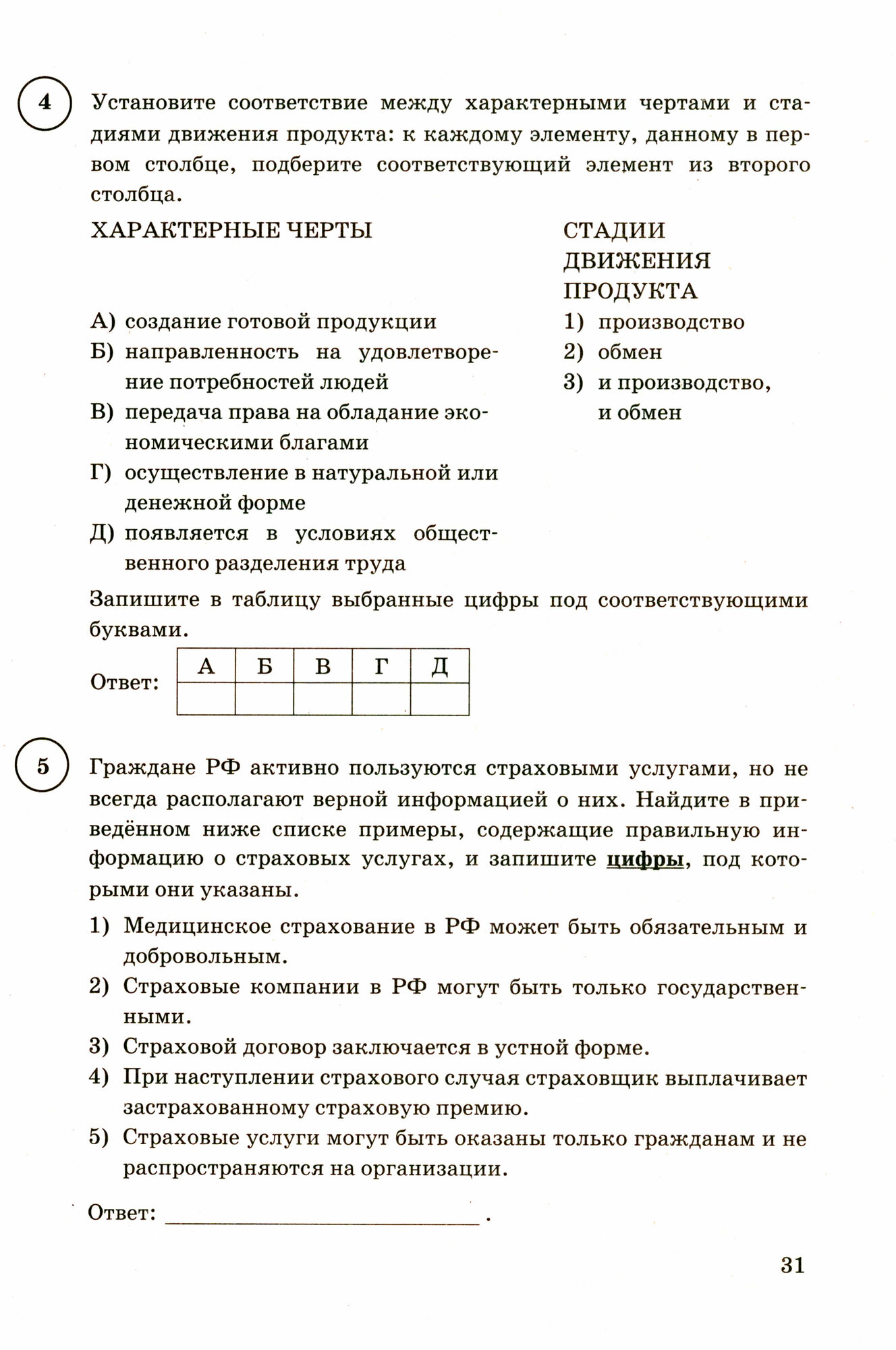 Обществознание Всероссийская проверочная работа 8 класс Типовые задания 15 вариантов заданий - фото №4