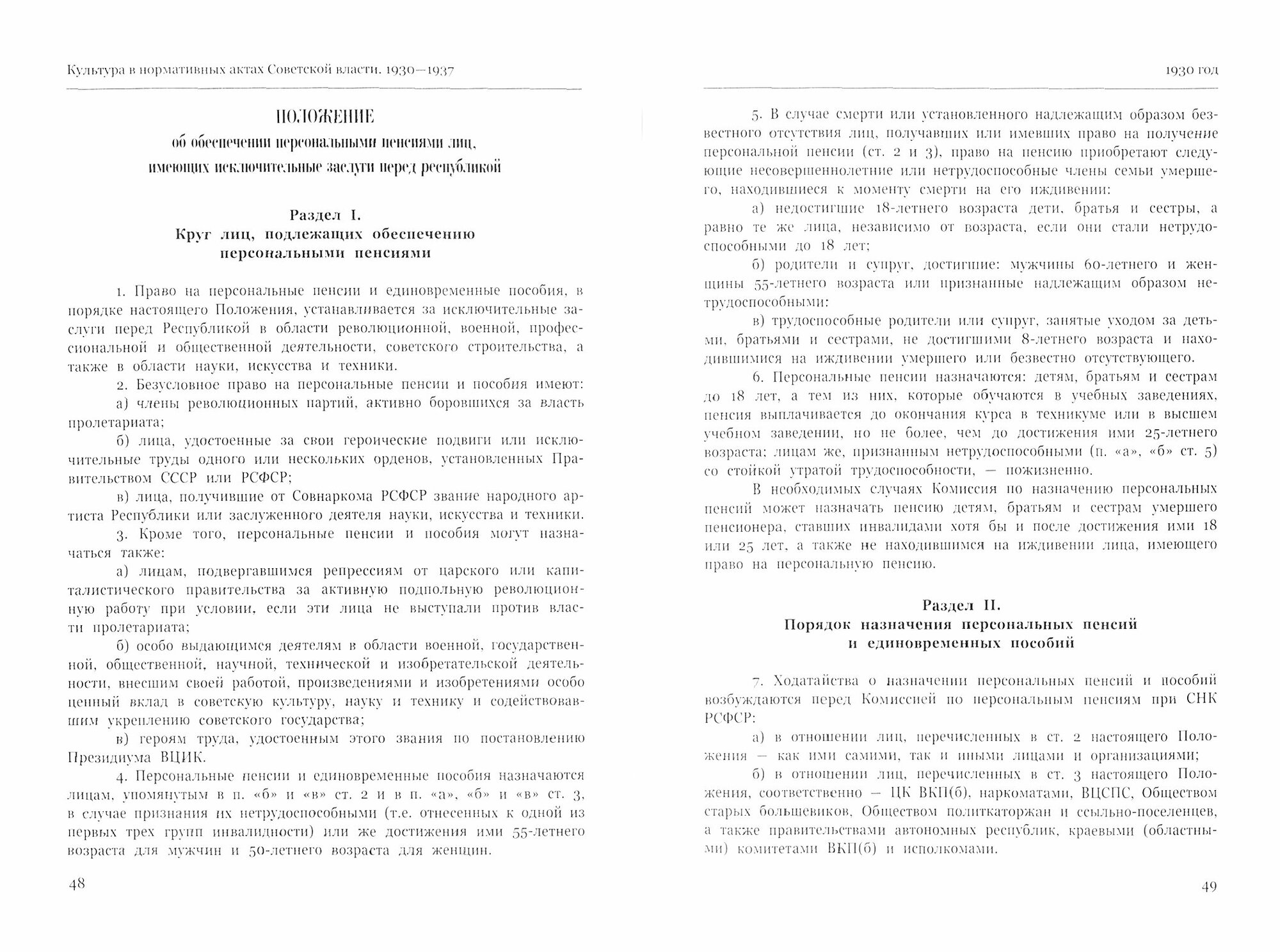 Культура в нормативных актах Советской власти. 1930-1937 - фото №2