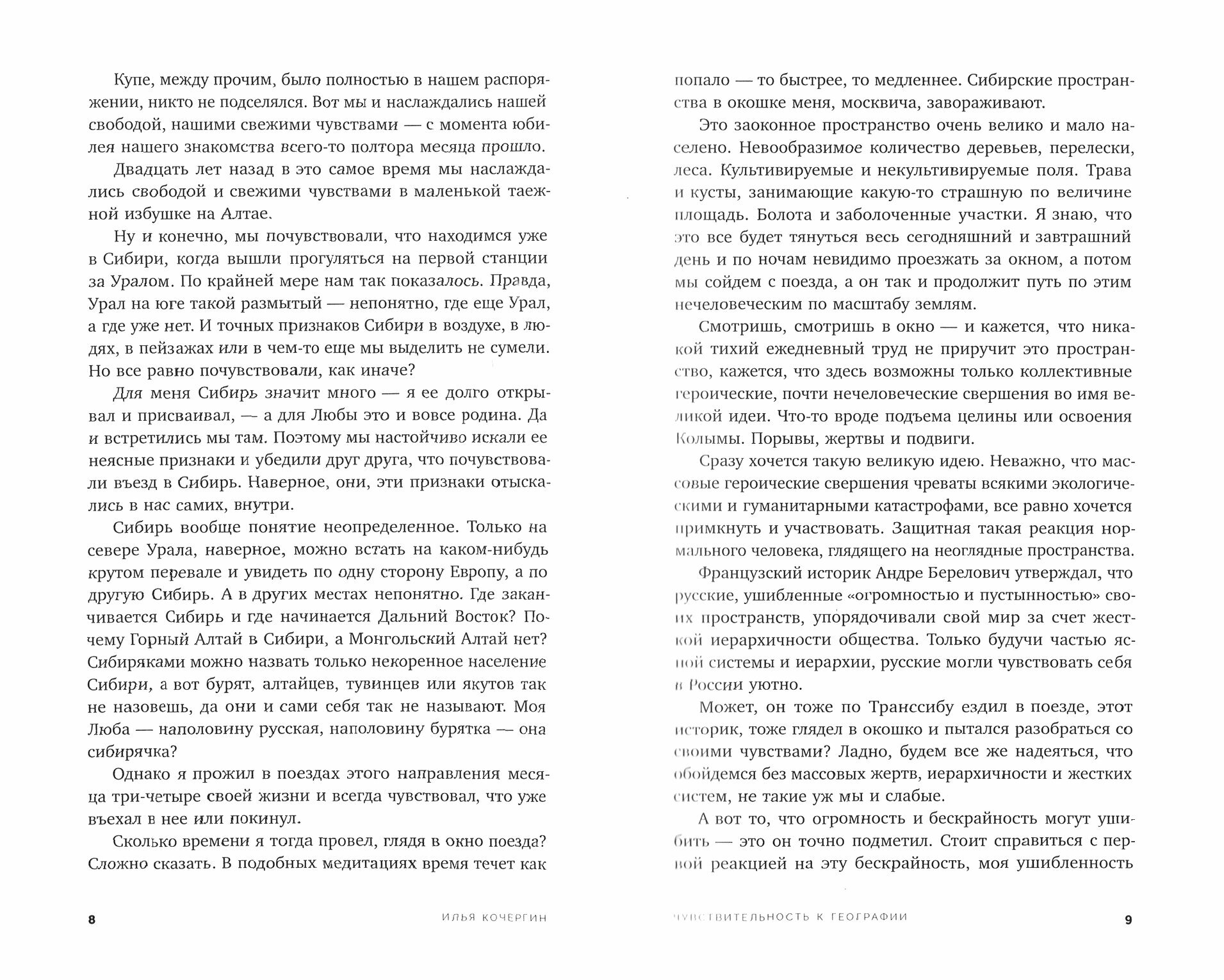 Присвоение пространства (Игорь Кочергин, Илья Кочергин) - фото №3