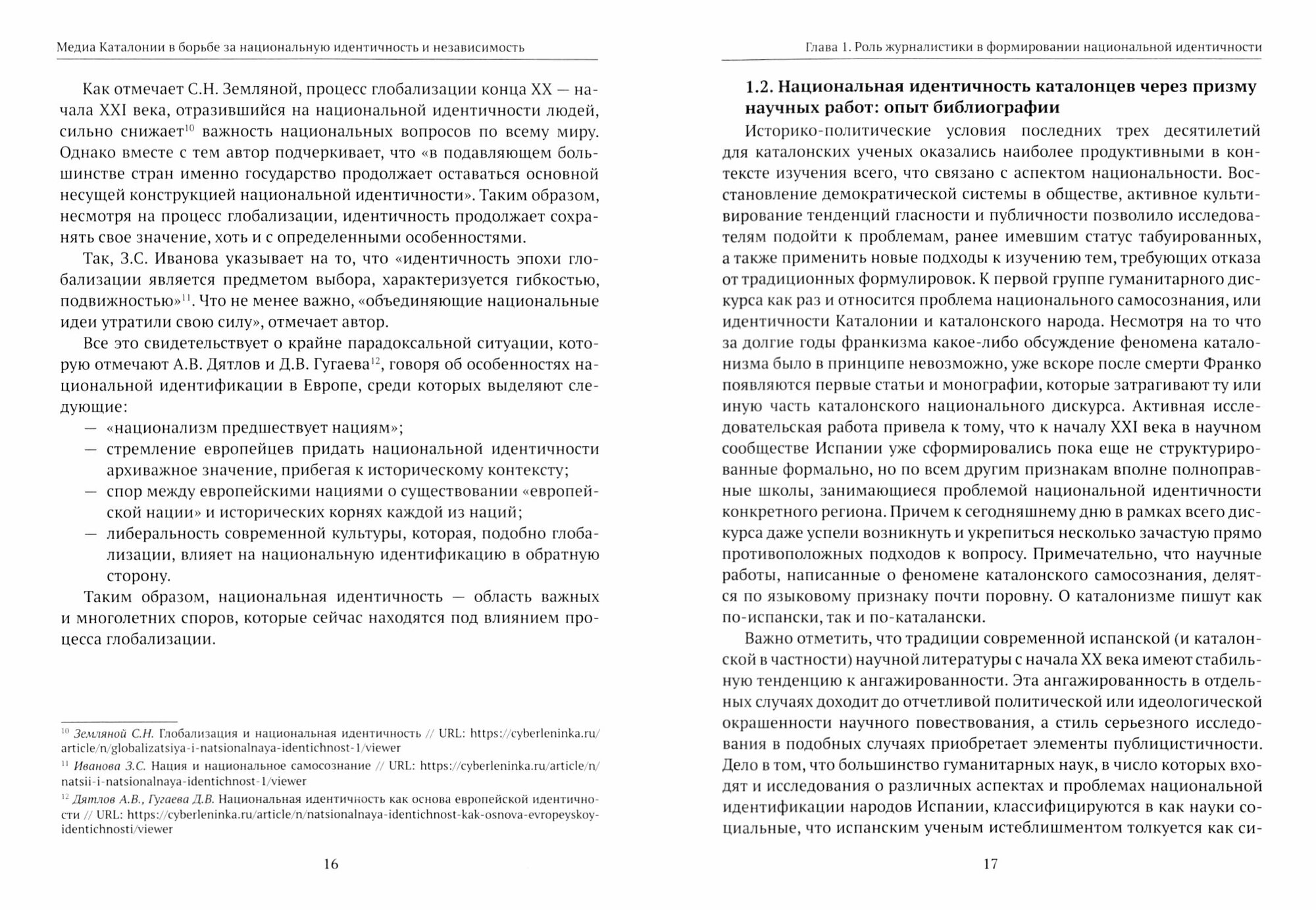 Медиа Каталонии в борьбе за национальную идентичность и независимость - фото №2