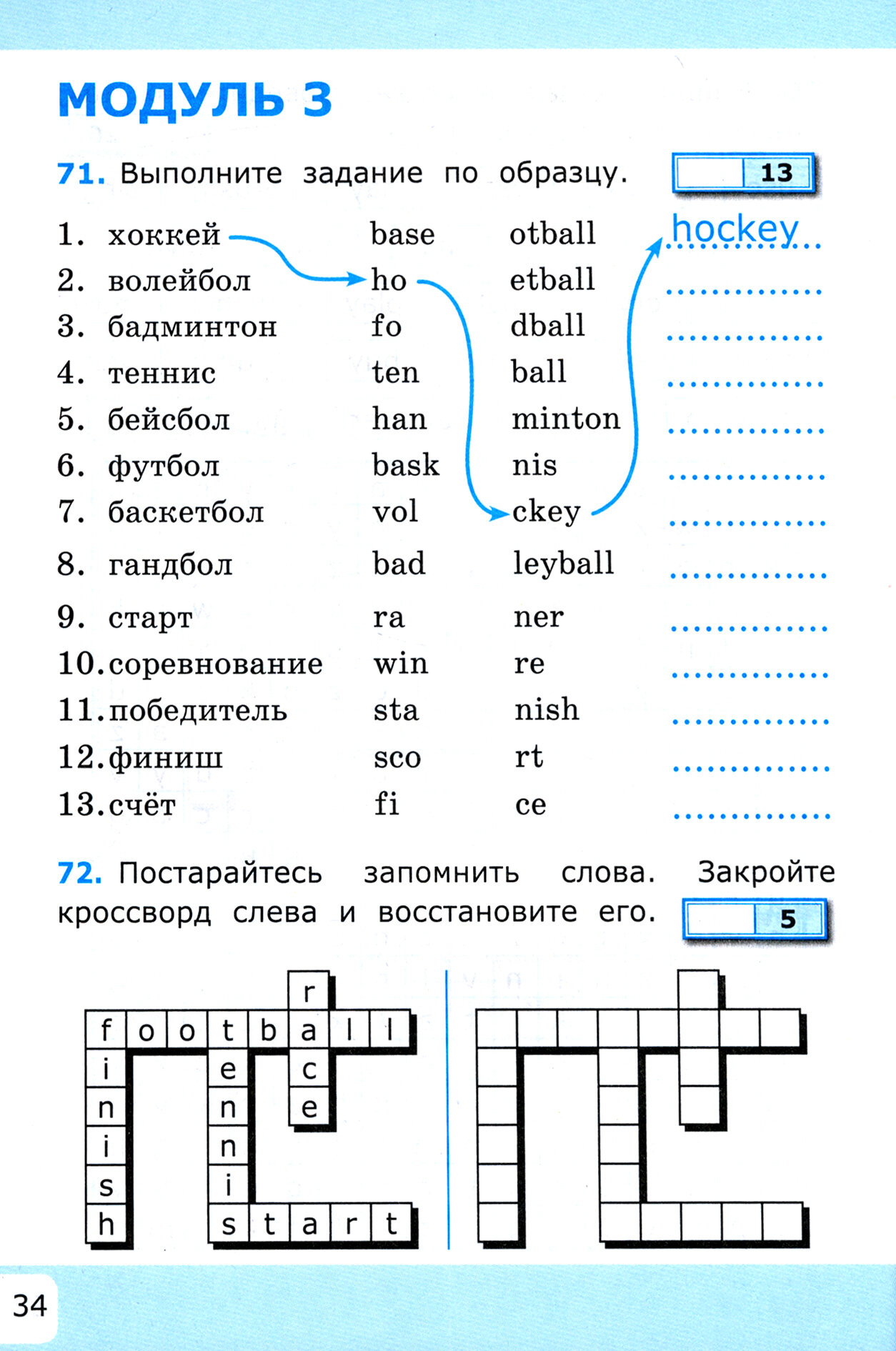 Английский язык 4 класс Учим слова К учебнику Н И Быковой и др Spotlight Английский язык 4 класс В 2-х частях М Express Publishing Просвещение - фото №4