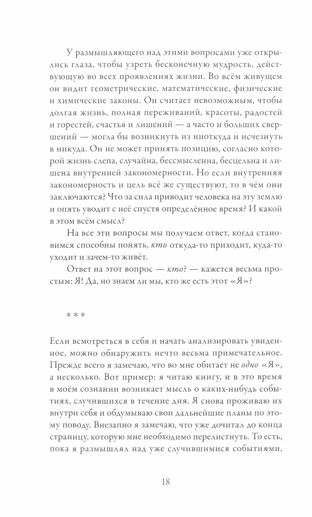 Раджа-йога. Царский путь (Хейч Элизабет, Йесудиан Сельвараджан) - фото №8