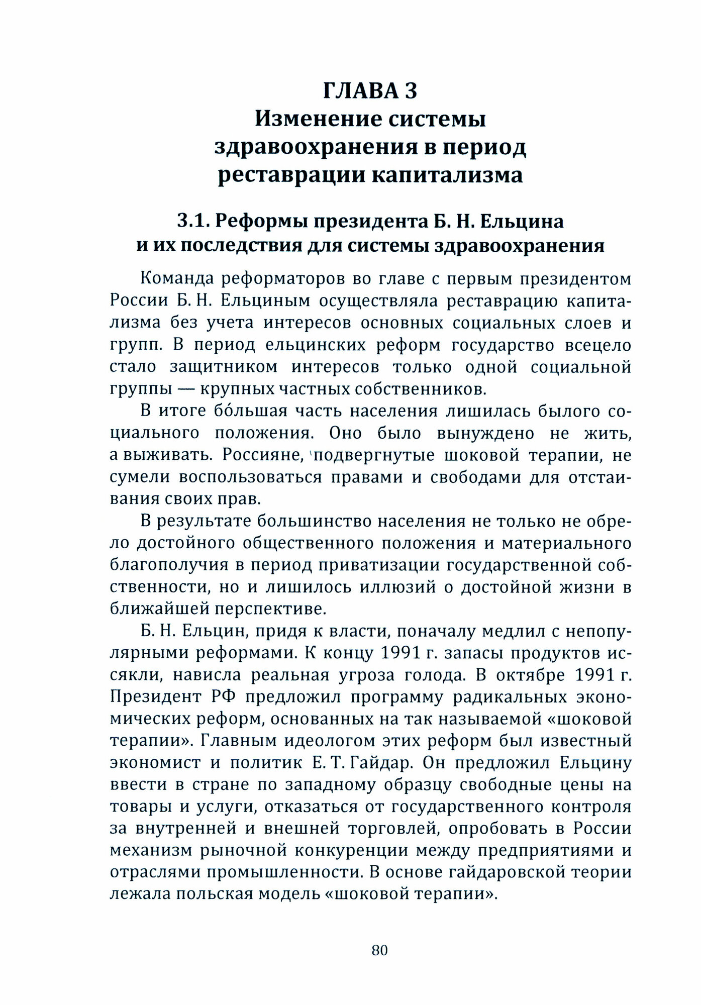 Здравоохранение в России (Моисеев Владимир Викторович) - фото №9