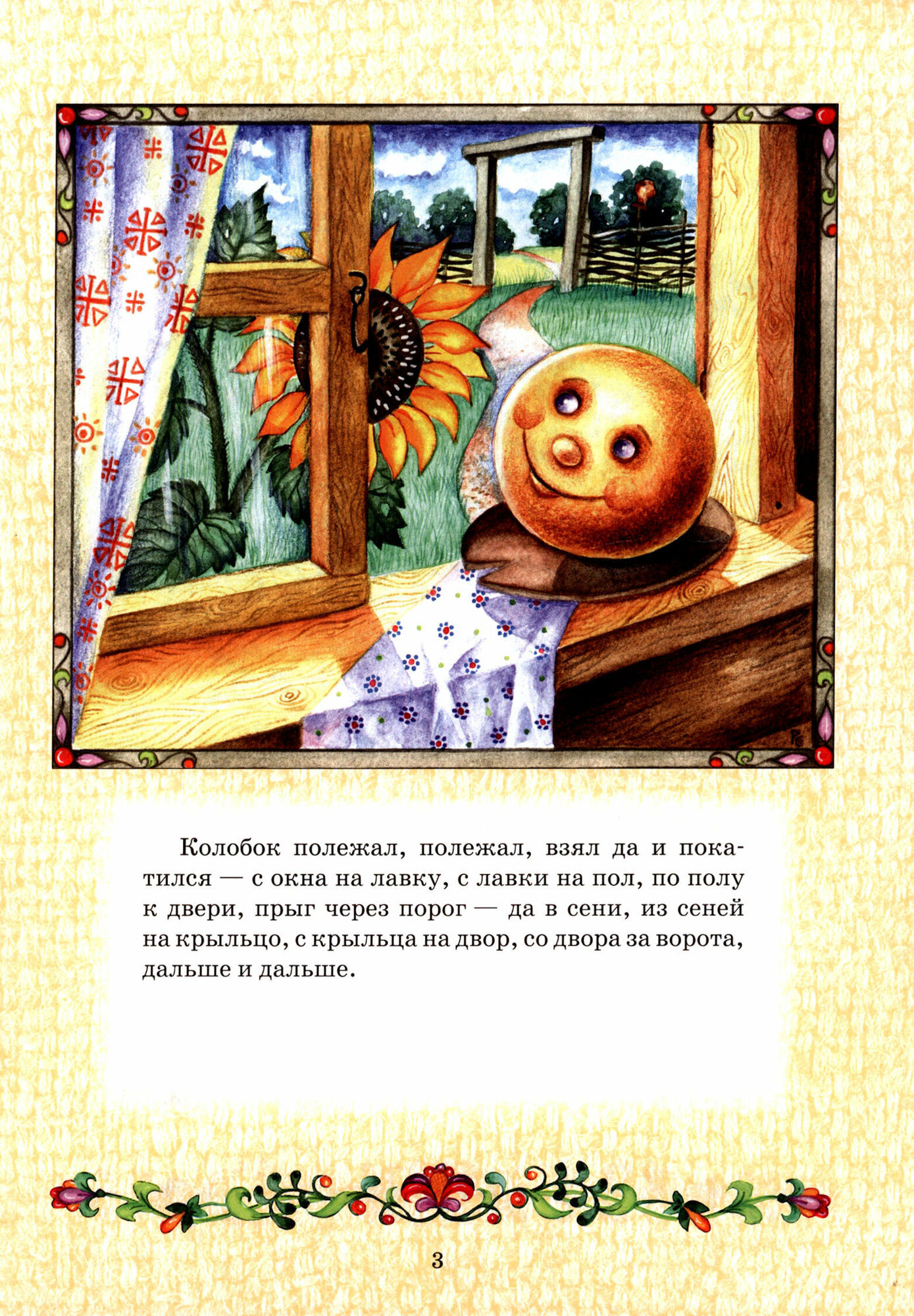 Книга Колобок (Нет автора) - фото №3