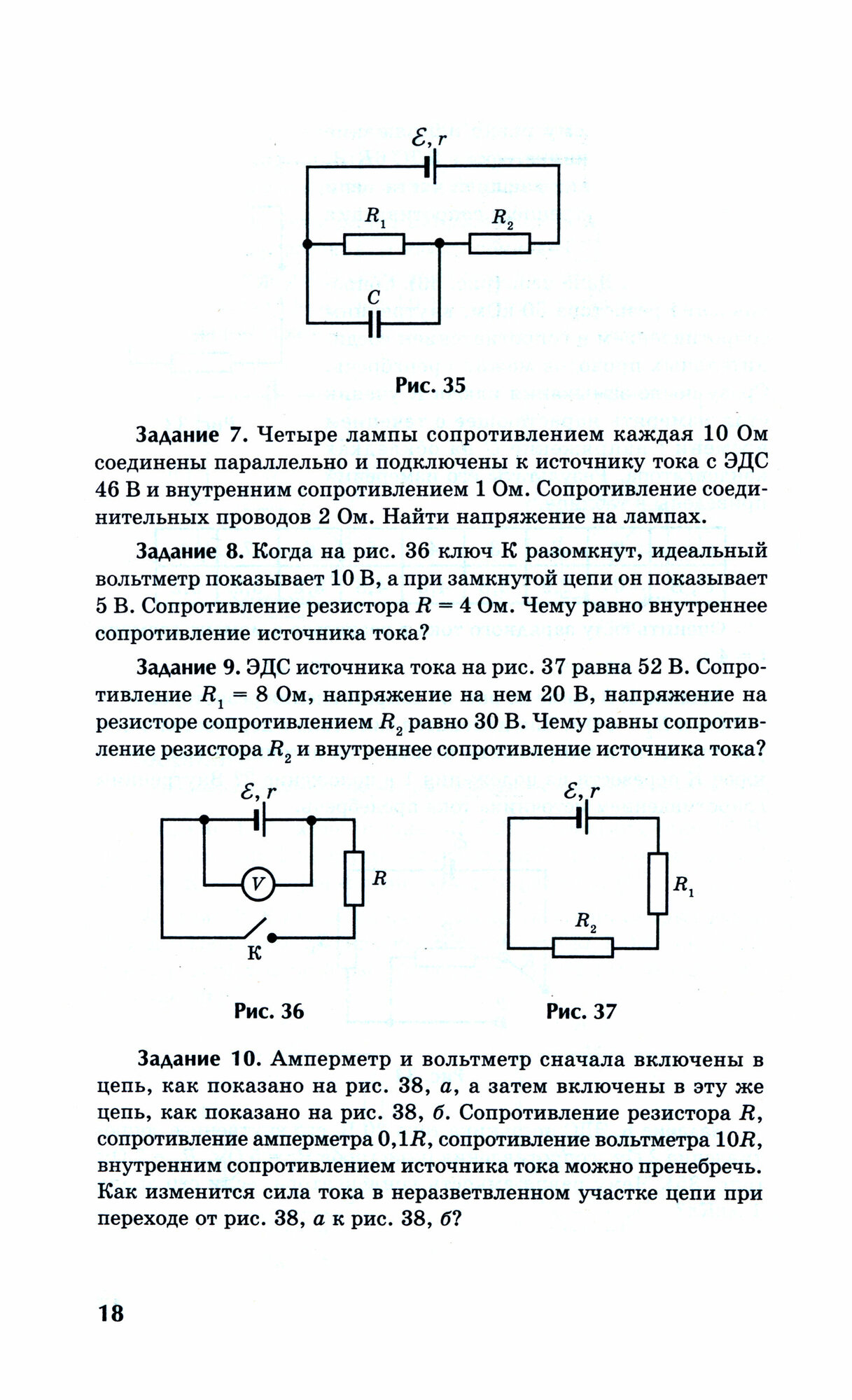 Физика. Контрольные работы. Постоянный ток. 10-11 классы - фото №7