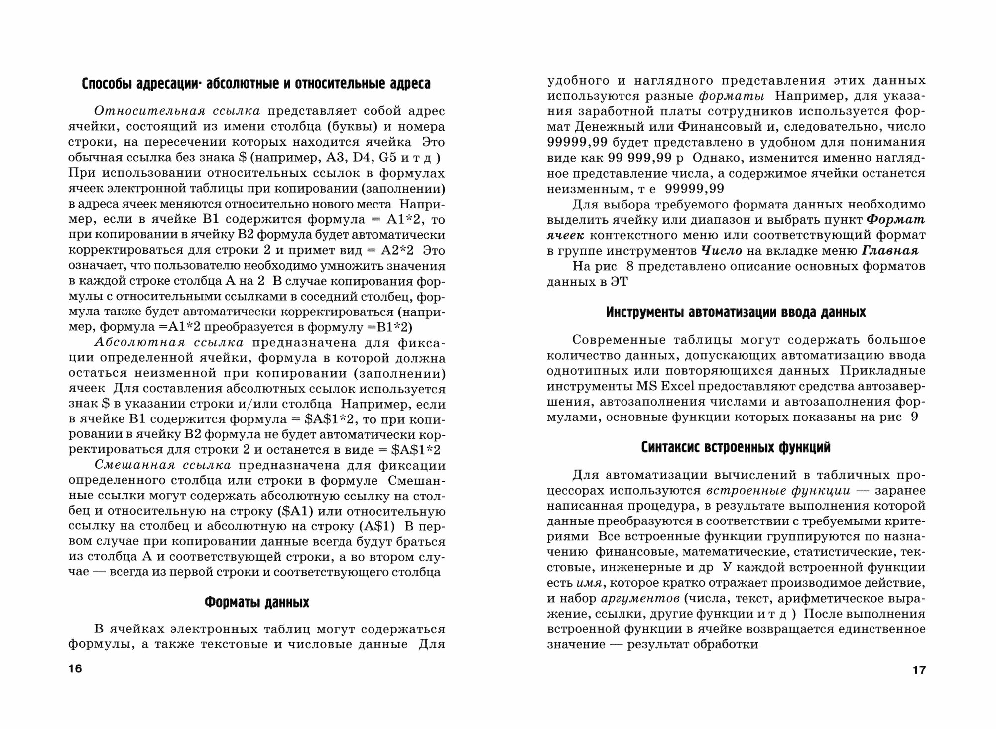 Анализ данных. Моделирование инвестиционного портфеля. Учебное пособие - фото №7