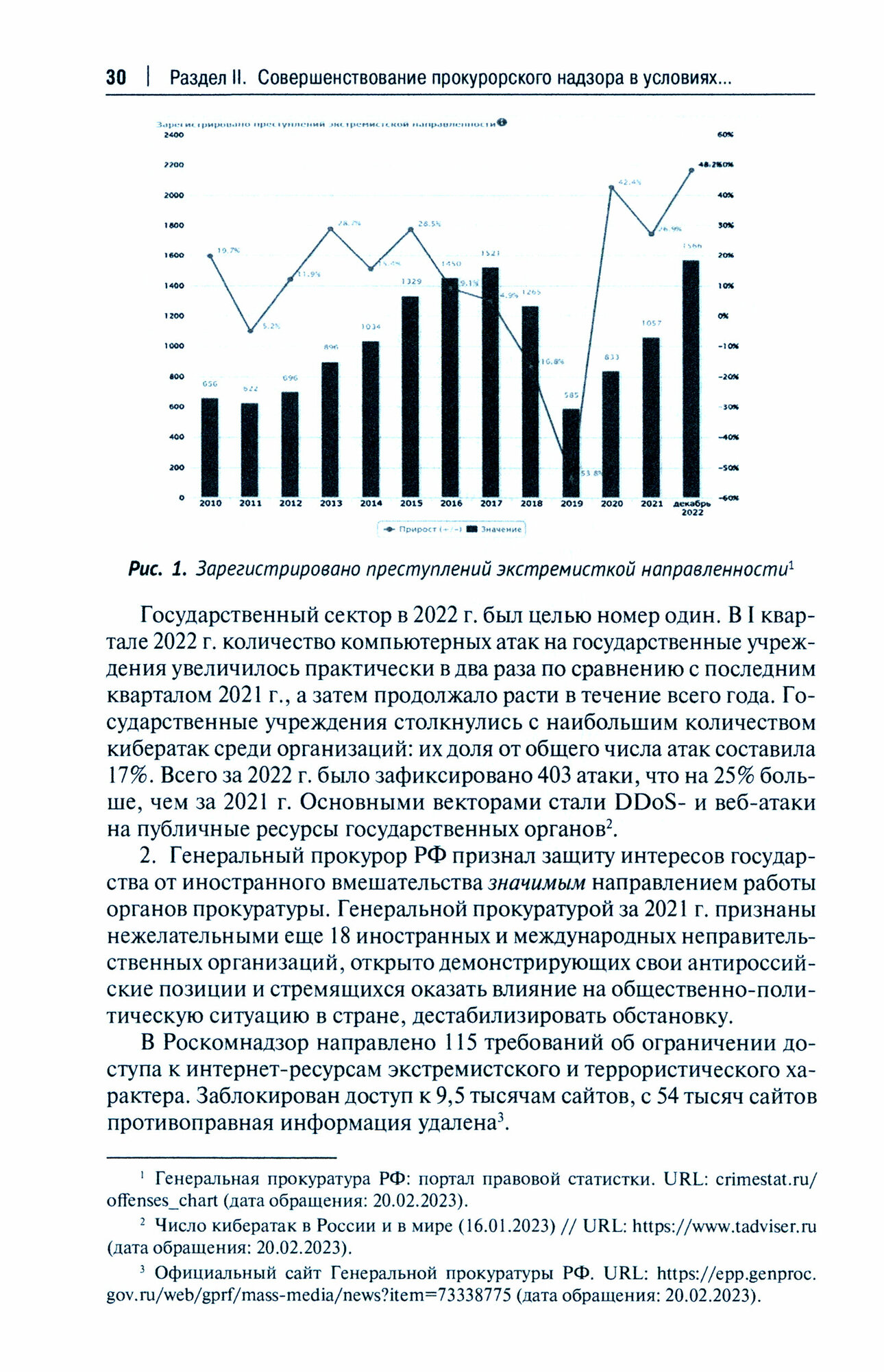 Деятельность органов прокуратуры по укреплению российской государственности на современном этапе - фото №2