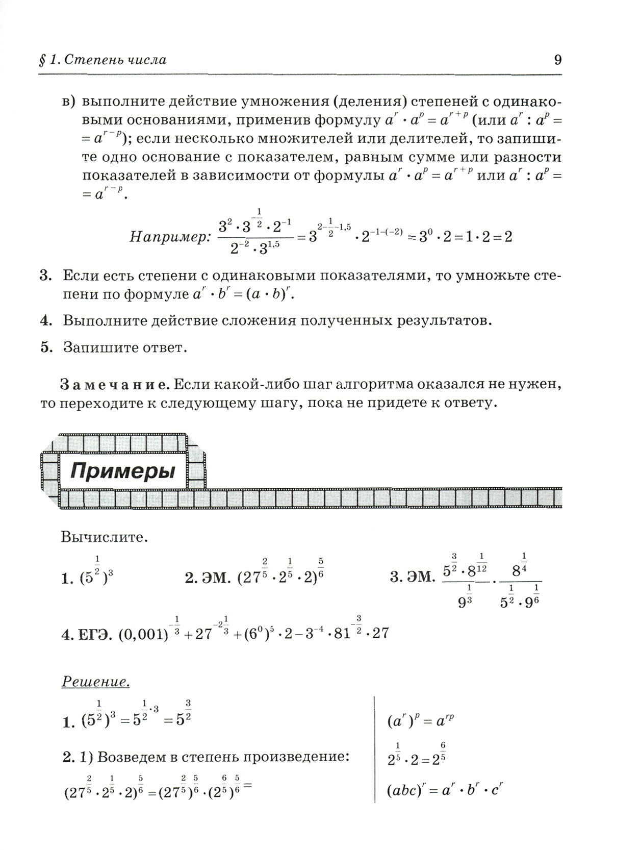 Алгоритмы - ключ к решению задач. 10-11 классы - фото №7