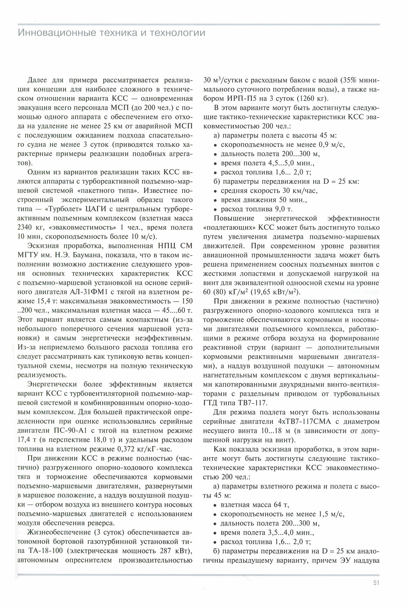 Транспорт и логистика в Арктике. Регулярное судоходство по СМП - залог ускоренного развития Дальнего Востока. Альманах 2017. Выпуск 3 - фото №5