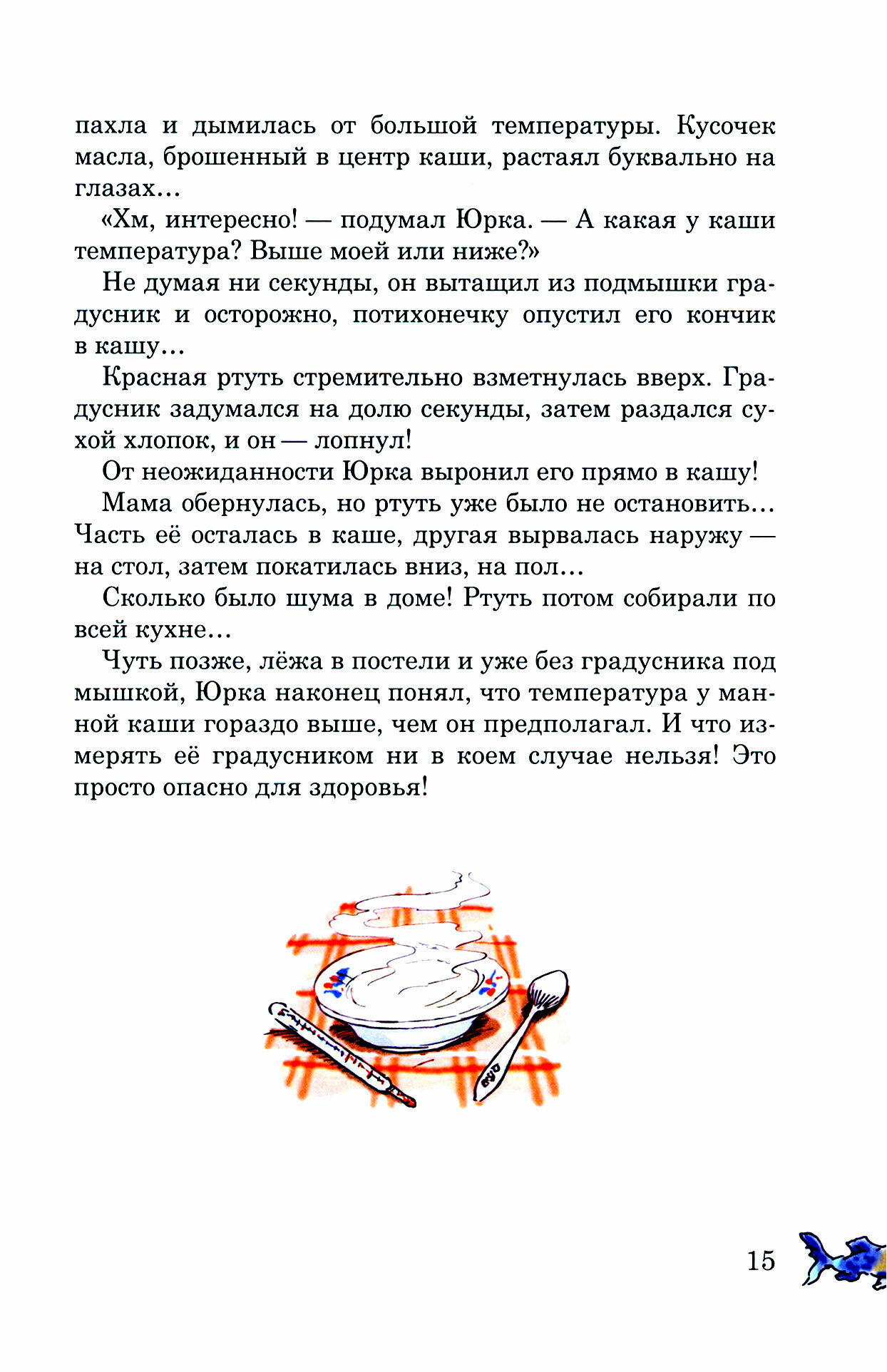 Приключения Юрки на острове (Александр Колесников) - фото №3