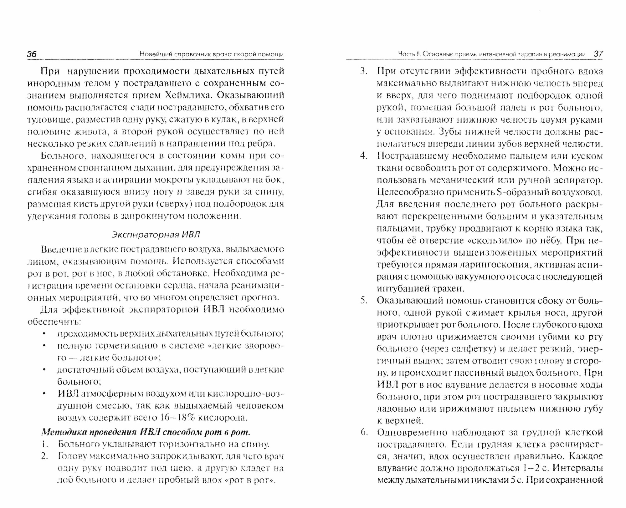 Новейший справочник врача скорой помощи со всеми изменениями - фото №6