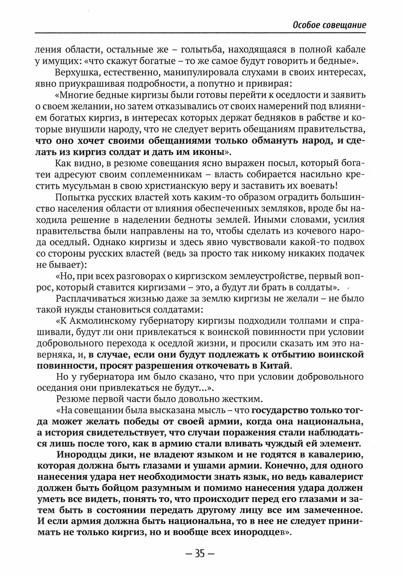 Русская армия как зеркало национальных противоречий. Книга 2 - фото №5