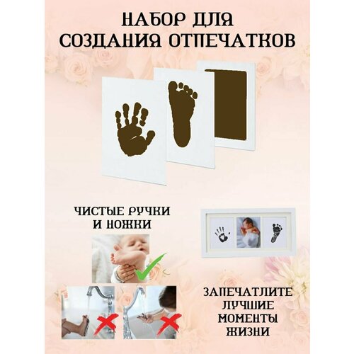 Набор для отпечатков