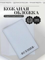 Обложка для паспорта