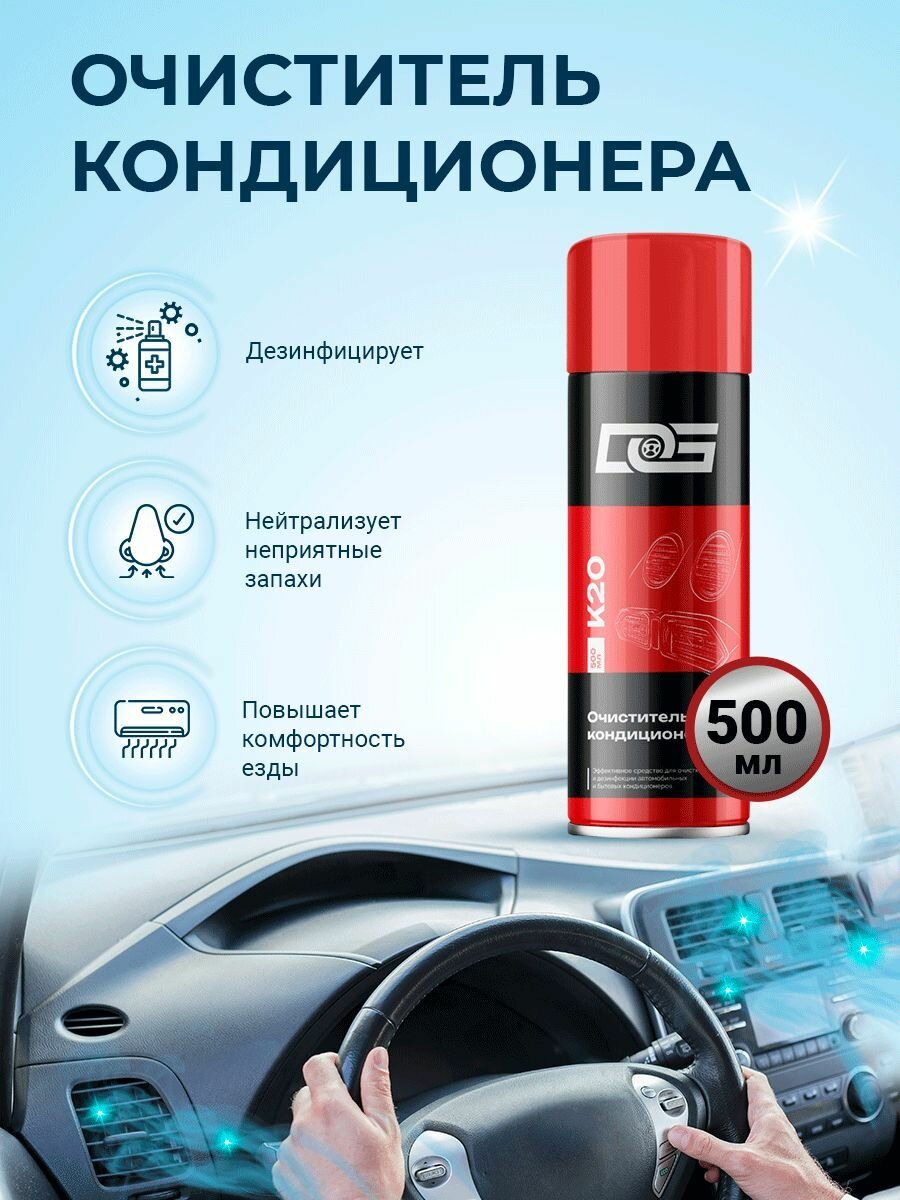 Аэрозольный очиститель кондиционера автомобиля DG AIR CONDITION CLEANER, 500 мл / Дезинфицирующий освежитель воздуха салона авто