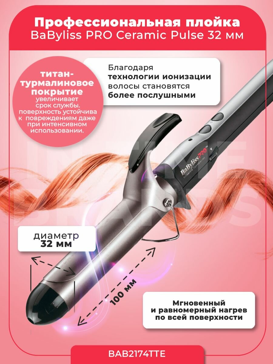 Babyliss Плойка 32 мм с терморегулятором Dial-A-Heat, титаново-турмалиновое покрытие (Babyliss, ) - фото №18