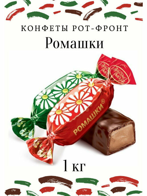 Конфеты ромашка цена за 1 кг пятерочка — купить по низкой цене на ...