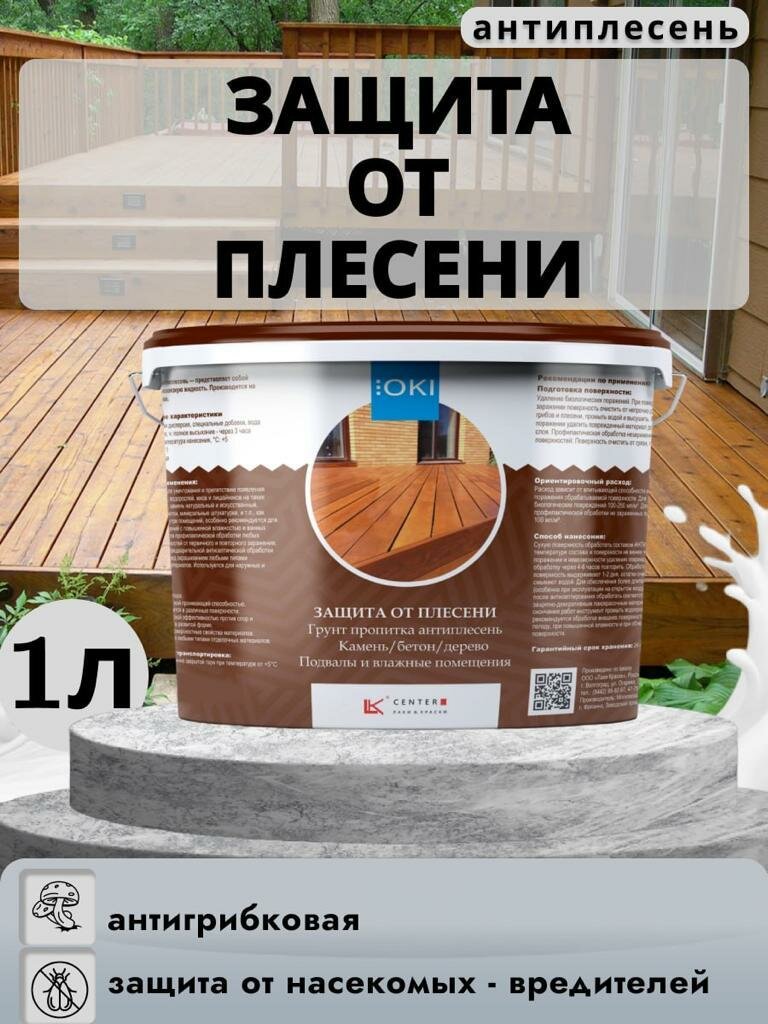 фото Защита от плесени грунт-пропитка дерево кирпич бетон 1л/1кг OKI